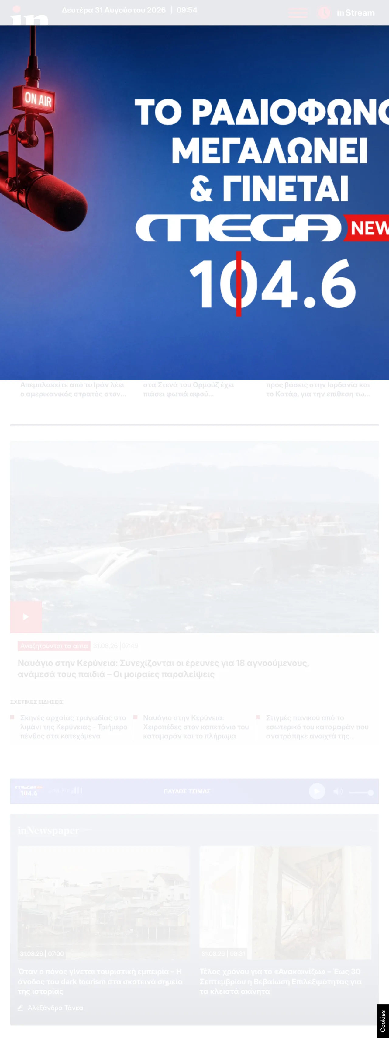 Screenshot of the in.gr front page