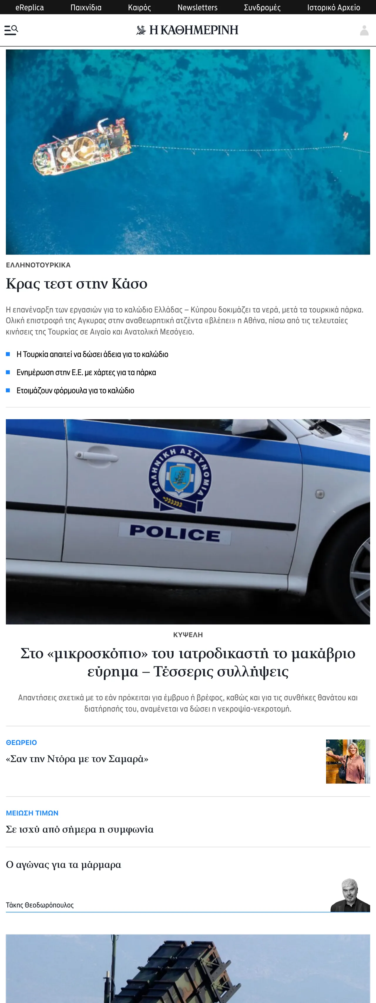 Screenshot of the Kathimerini front page
