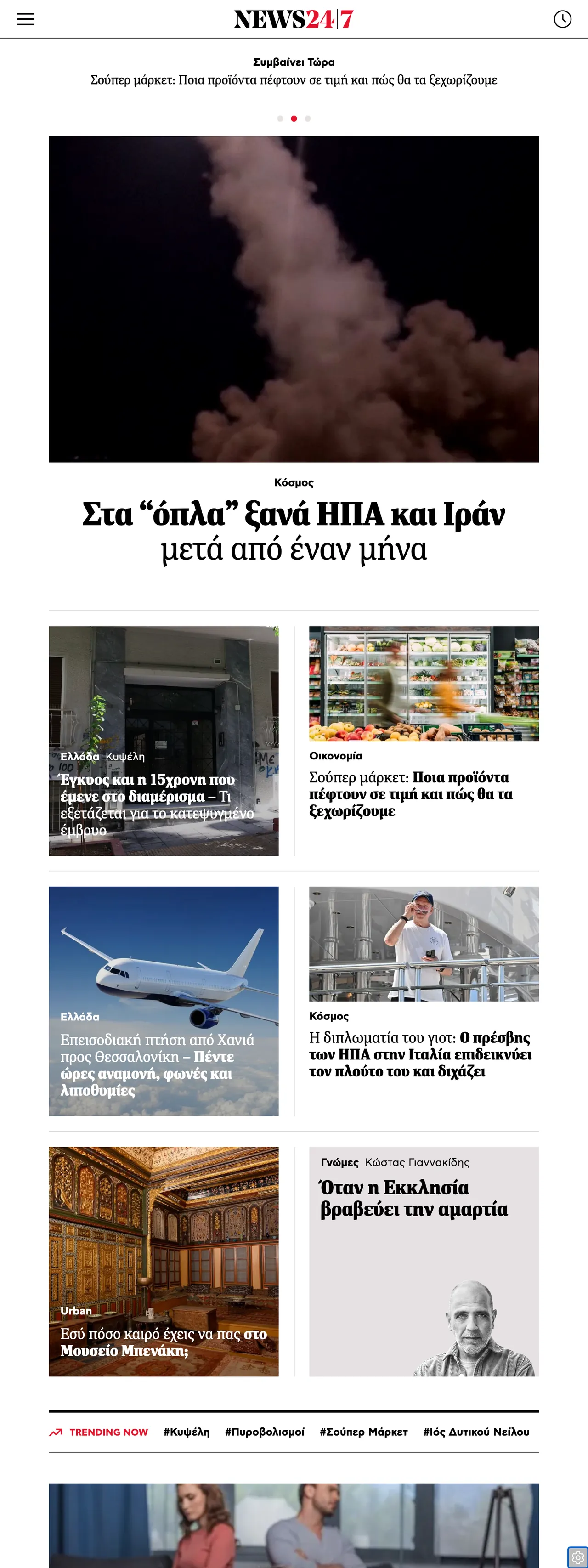 Screenshot of the News247 front page
