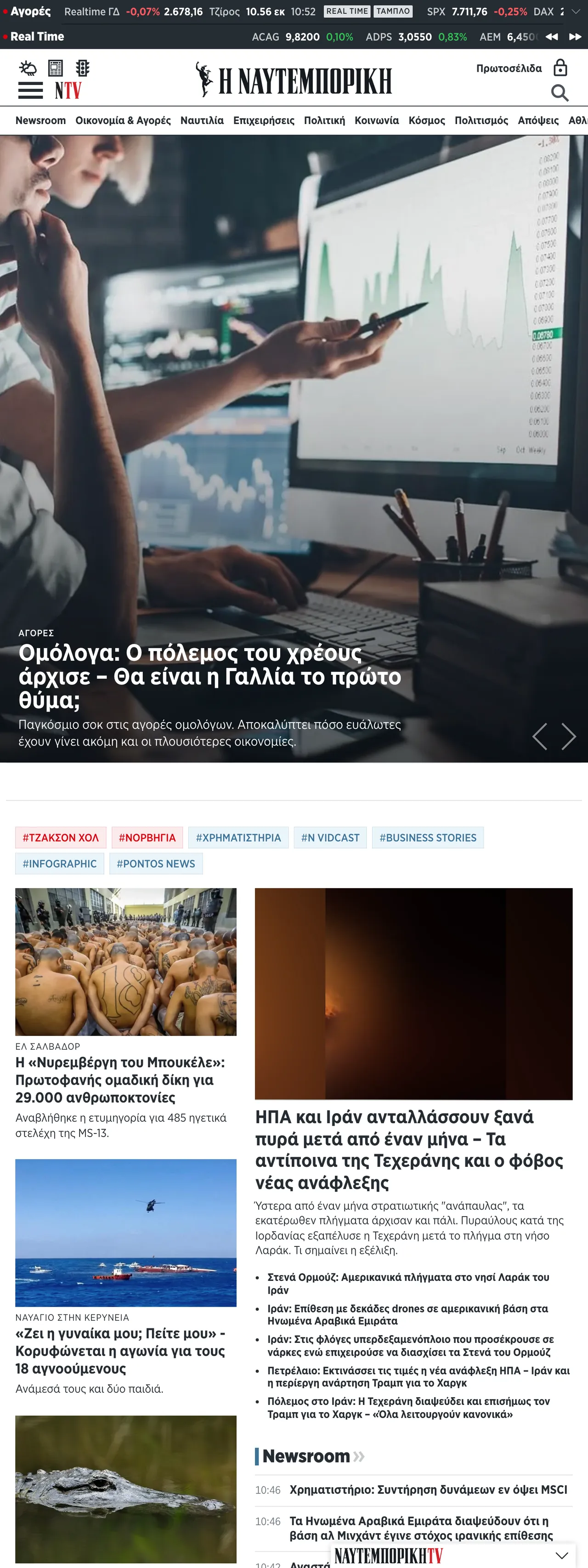 Screenshot of the Ναυτεμπορική front page