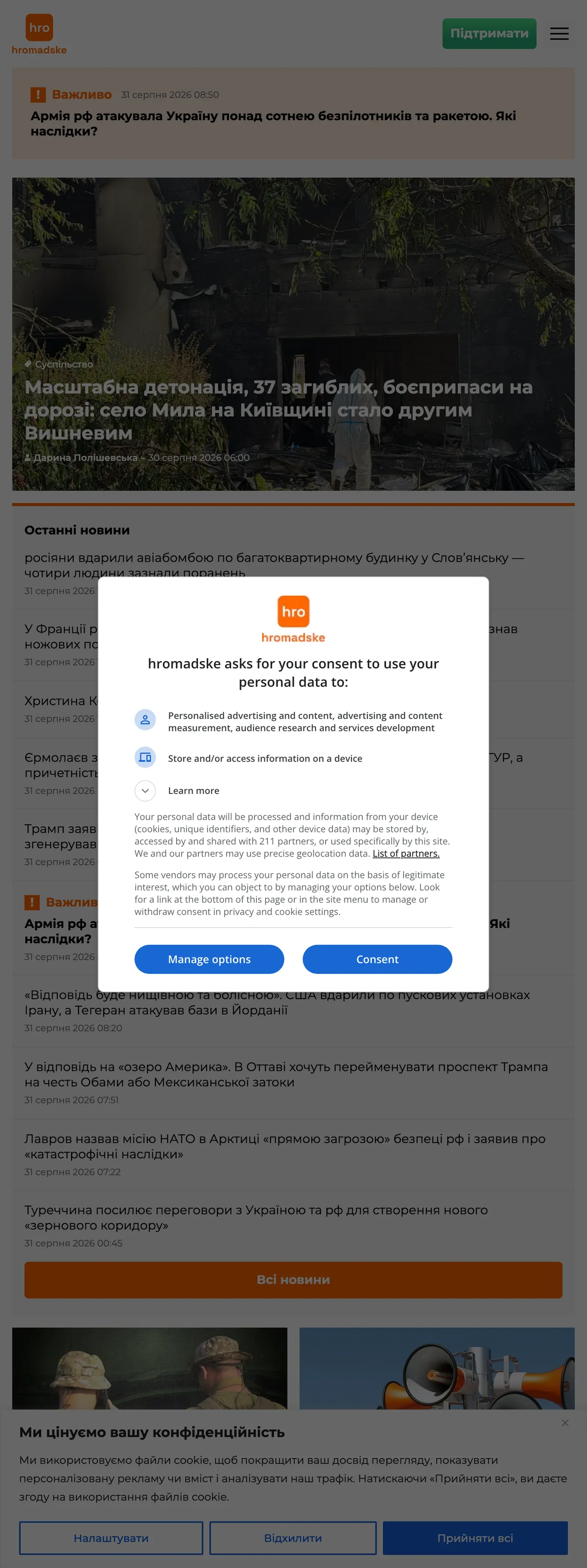 Screenshot of the Hromadske front page