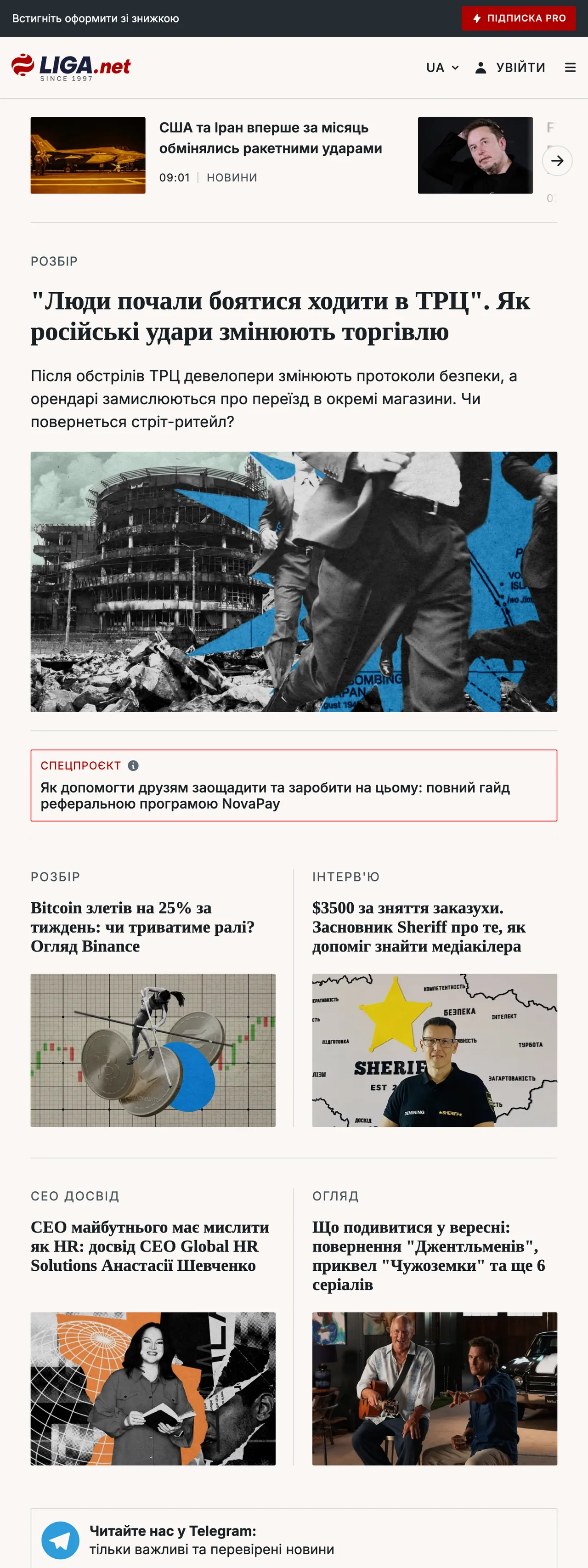 Screenshot of the Liga.net front page