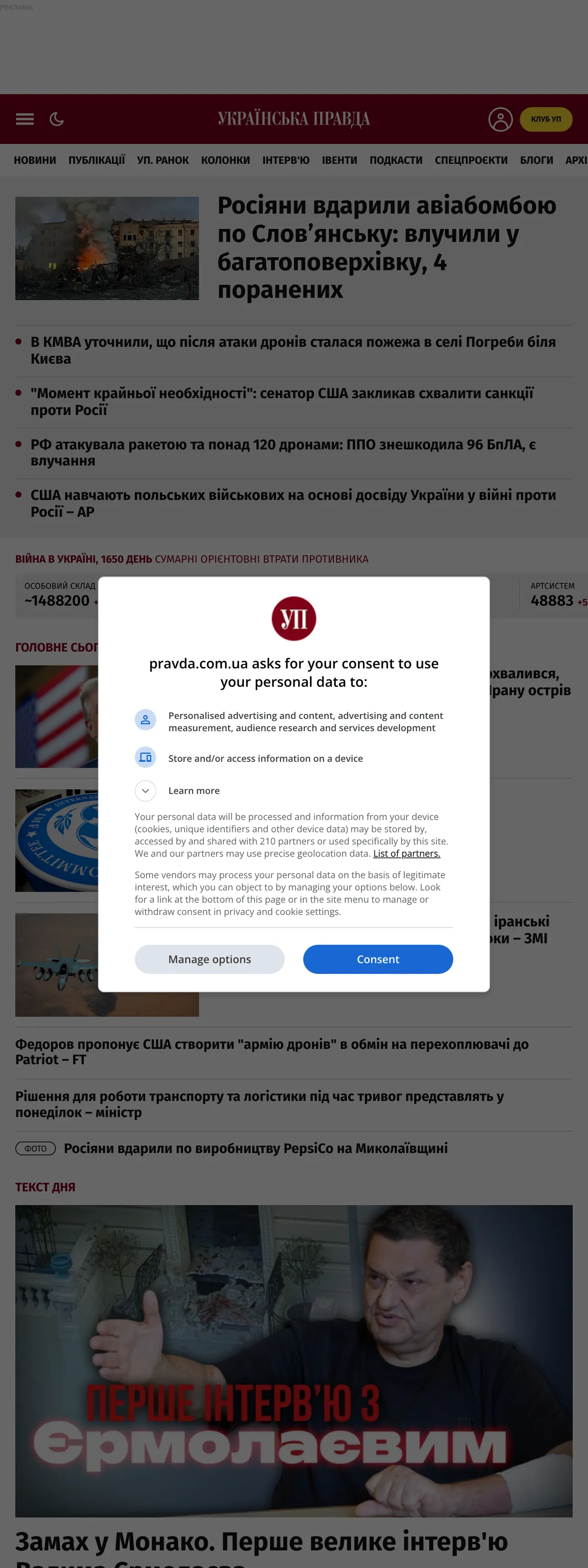 Screenshot of the Українська правда front page