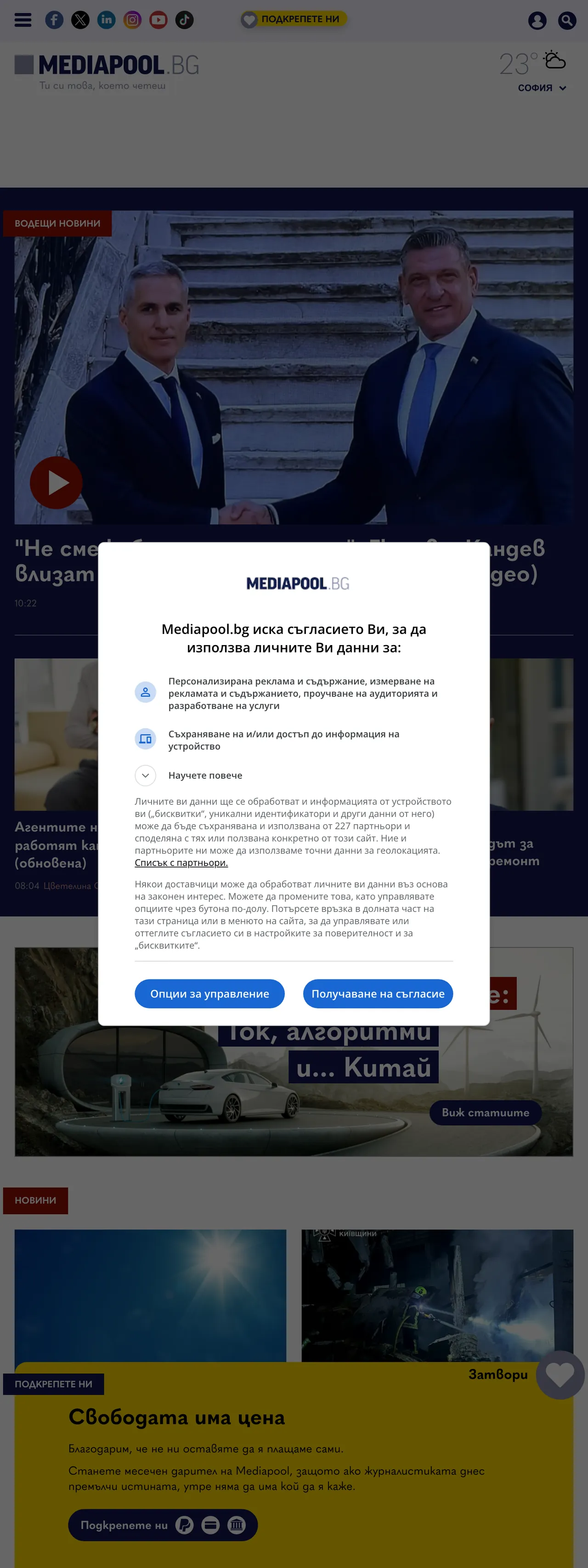 Screenshot of the Mediapool front page