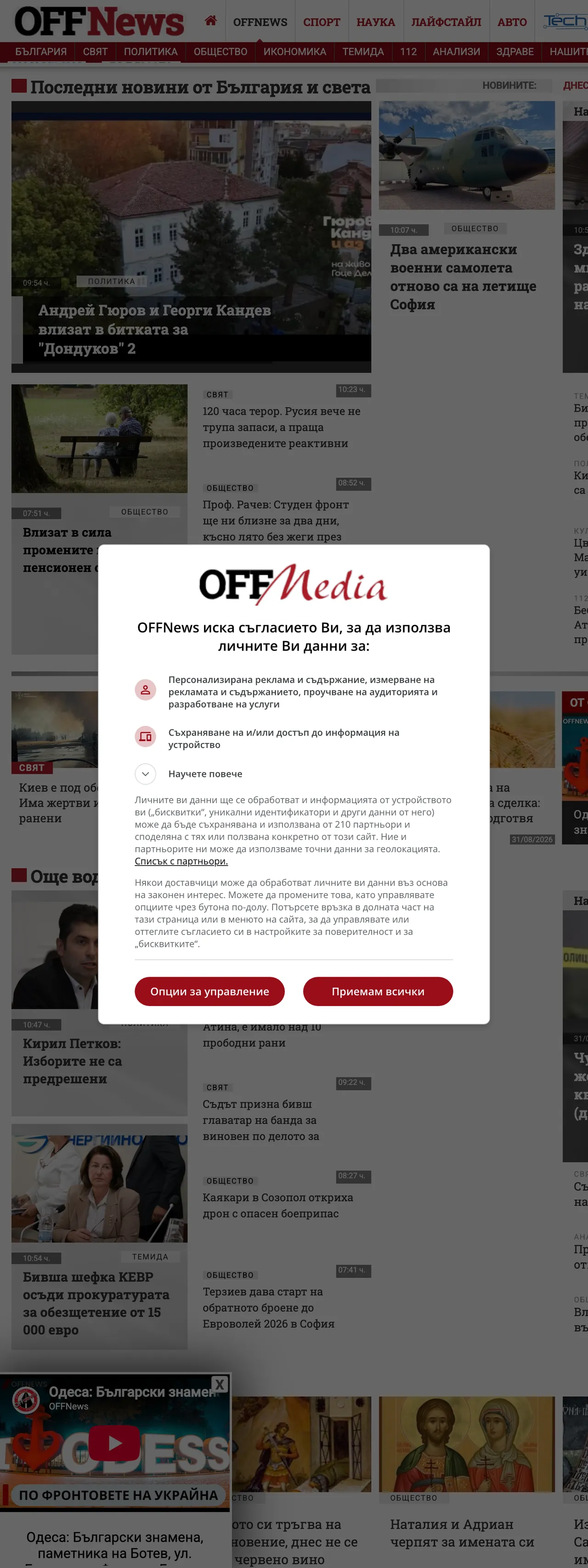 Screenshot of the OFFNews front page