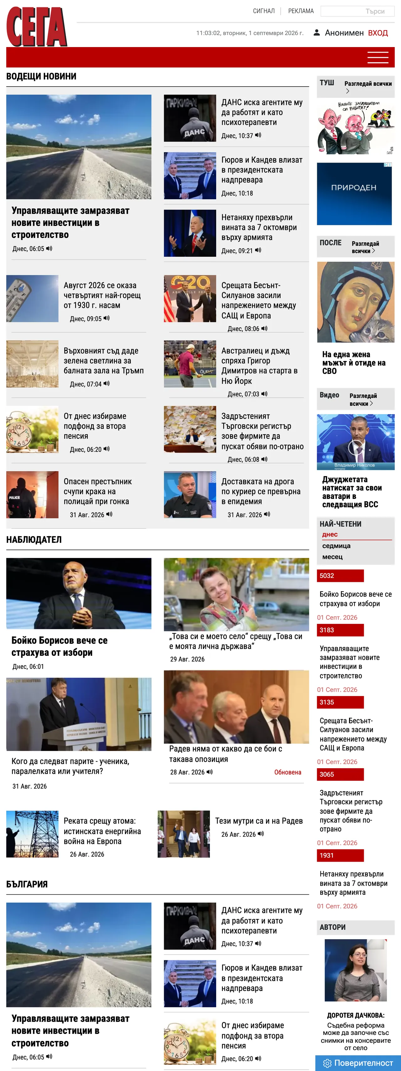 Screenshot of the Sega front page