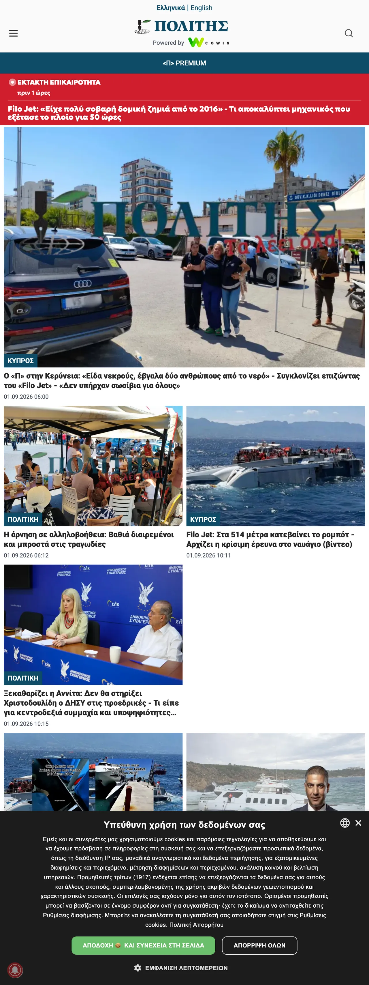 Screenshot of the Politis front page
