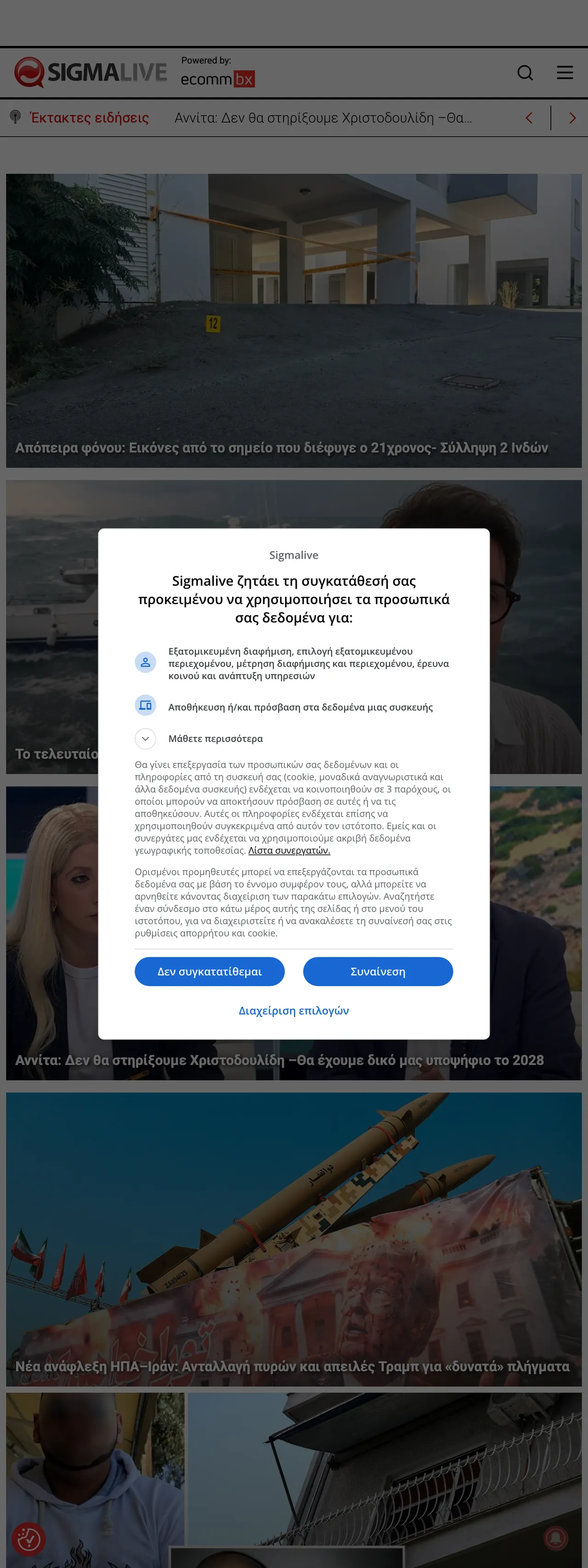 Screenshot of the Sigmalive front page