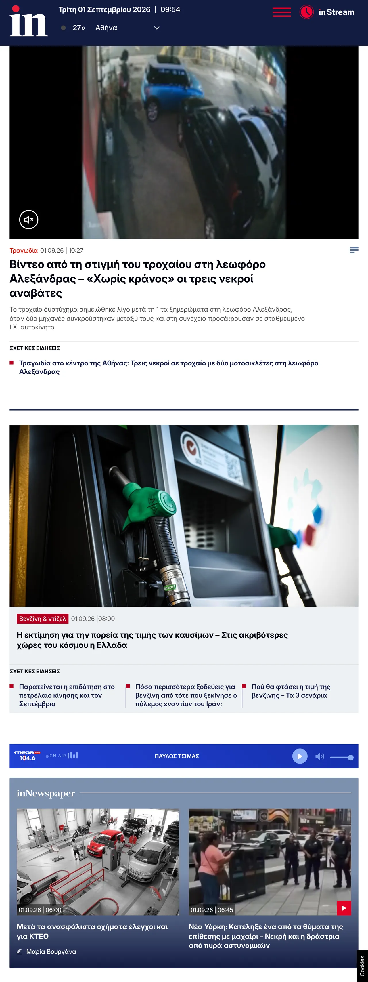 Screenshot of the in.gr front page