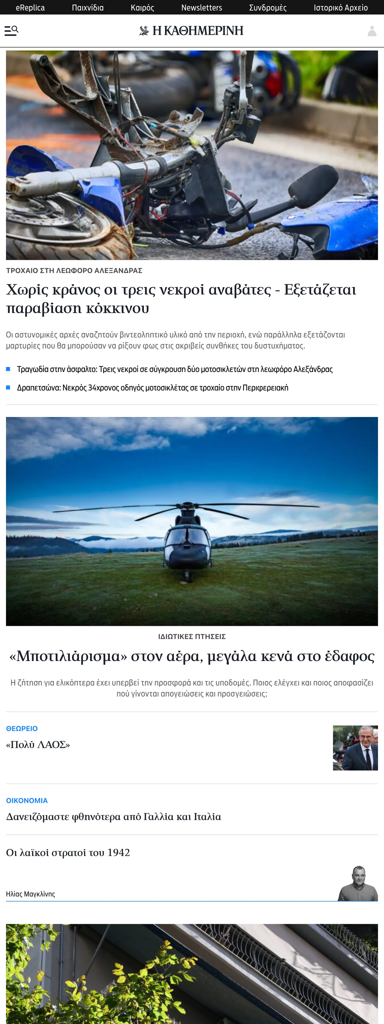 Screenshot of the Kathimerini front page