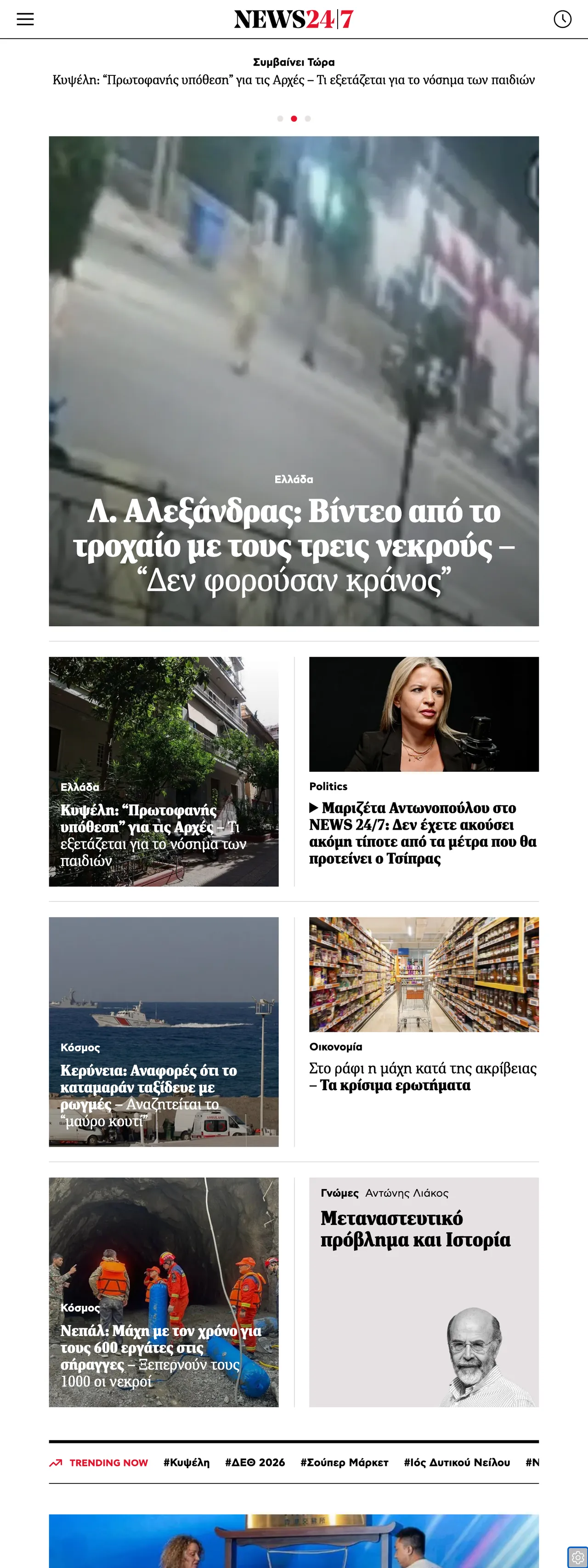 Screenshot of the News247 front page