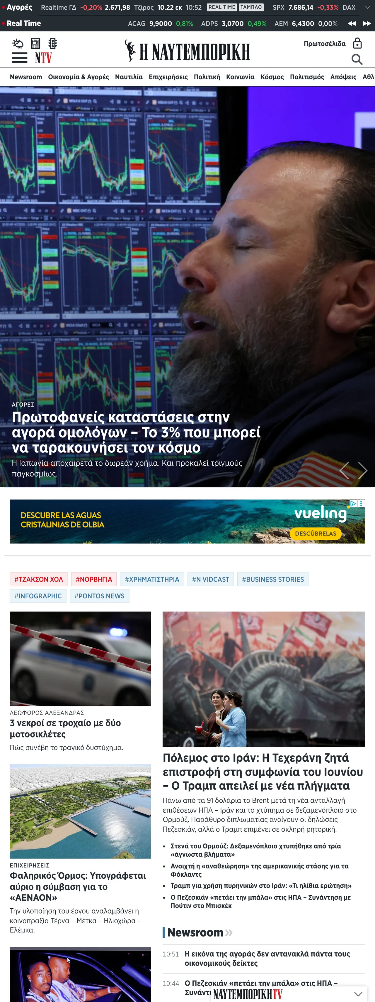 Screenshot of the Ναυτεμπορική front page