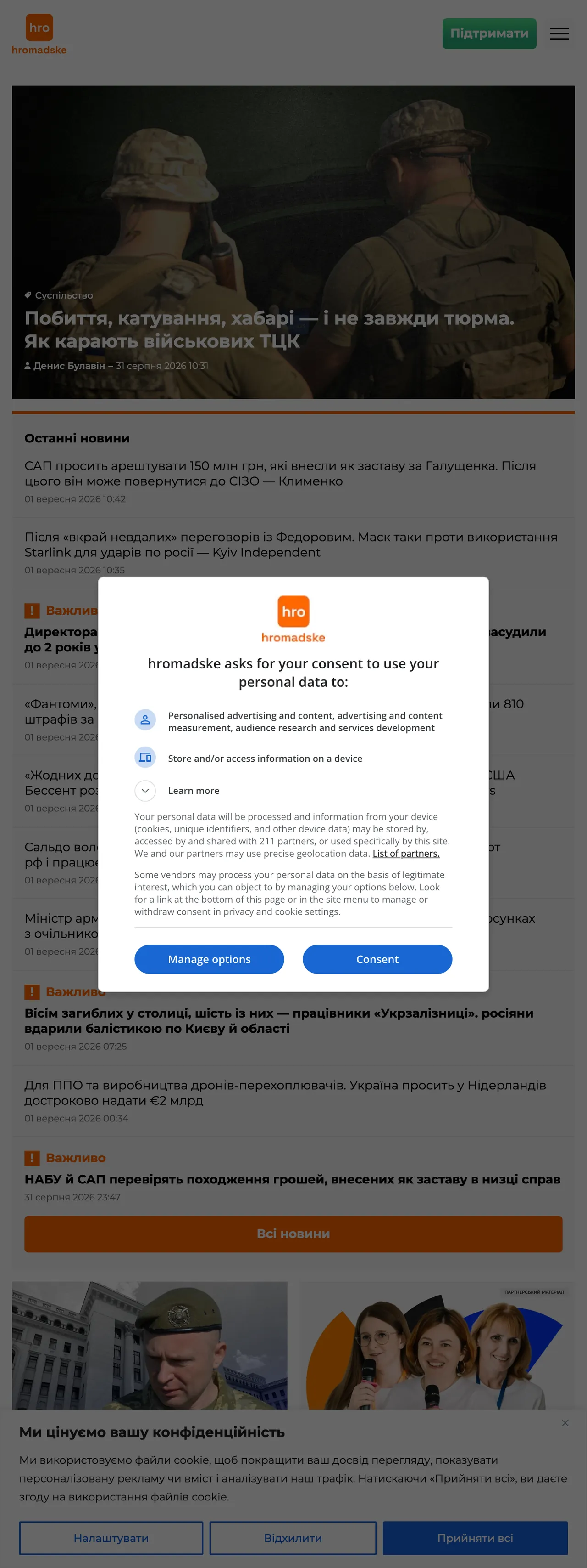 Screenshot of the Hromadske front page