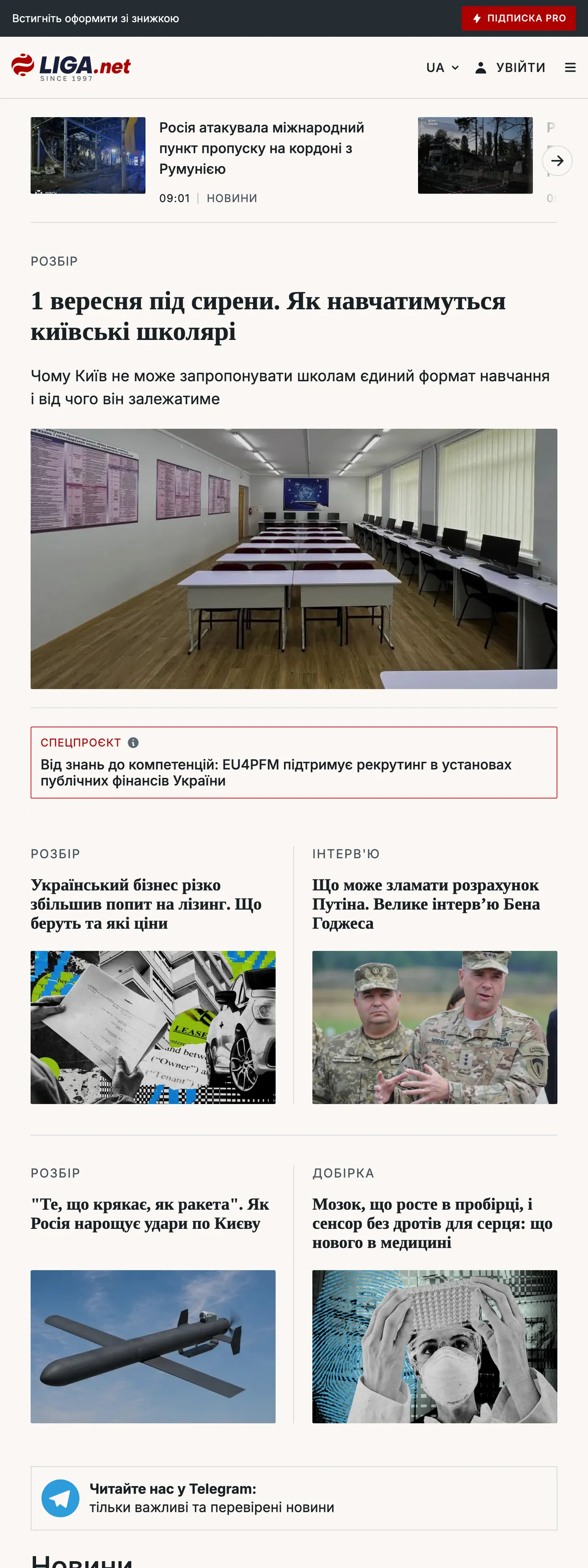 Screenshot of the Liga.net front page