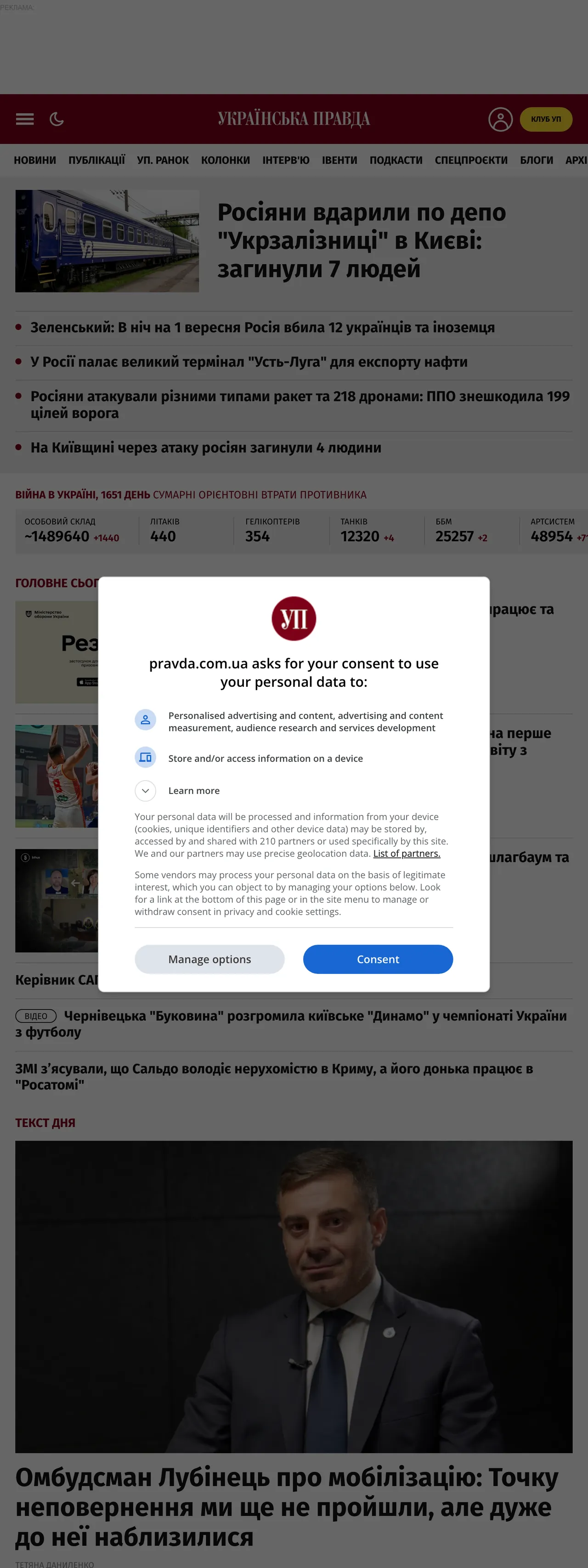 Screenshot of the Українська правда front page