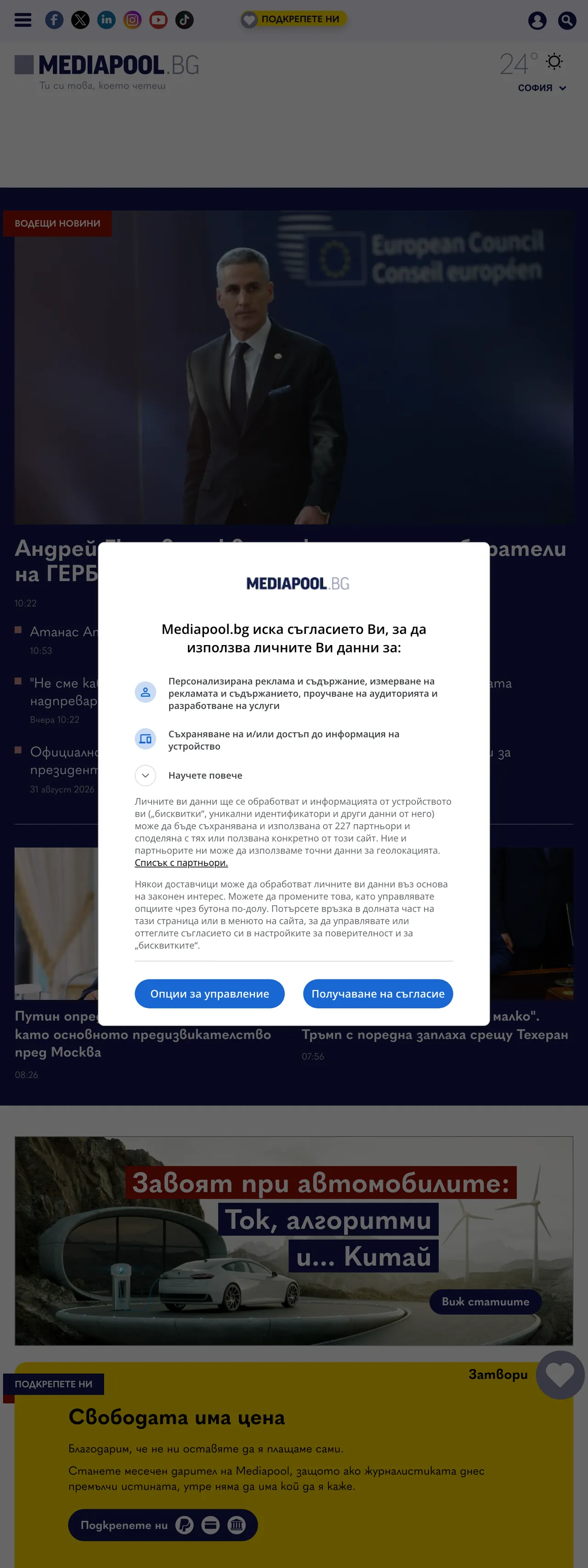 Screenshot of the Mediapool front page