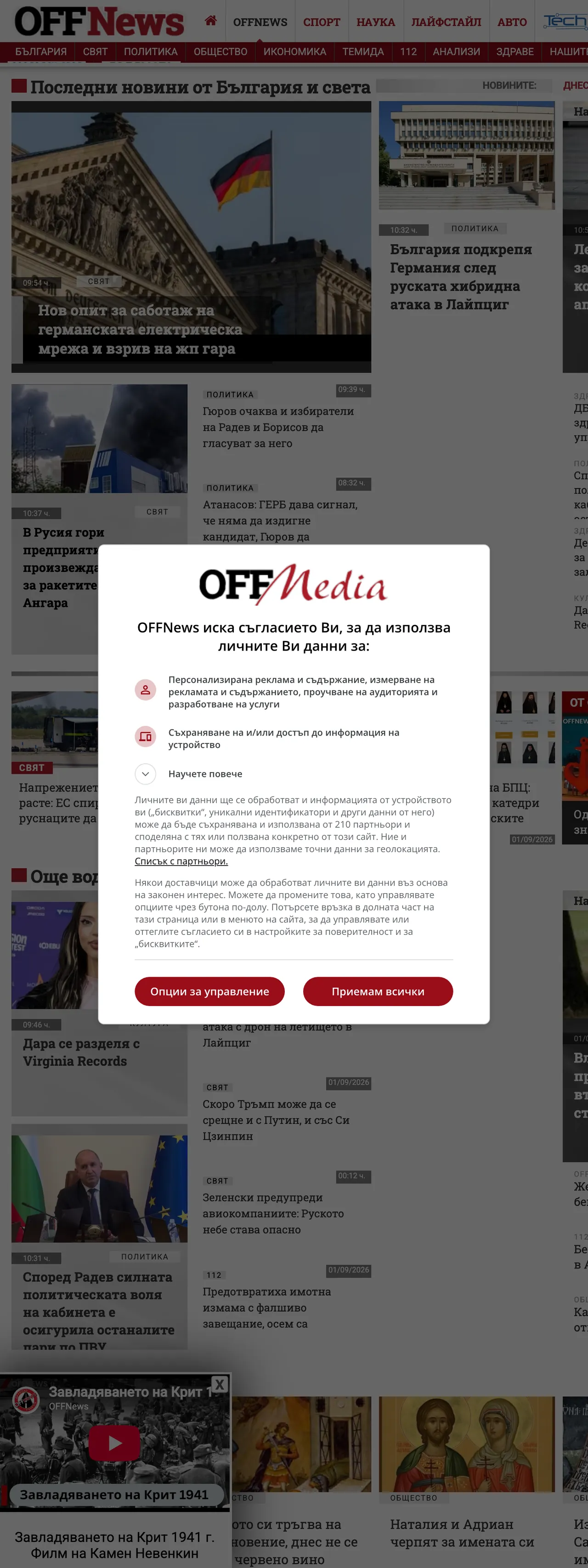 Screenshot of the OFFNews front page