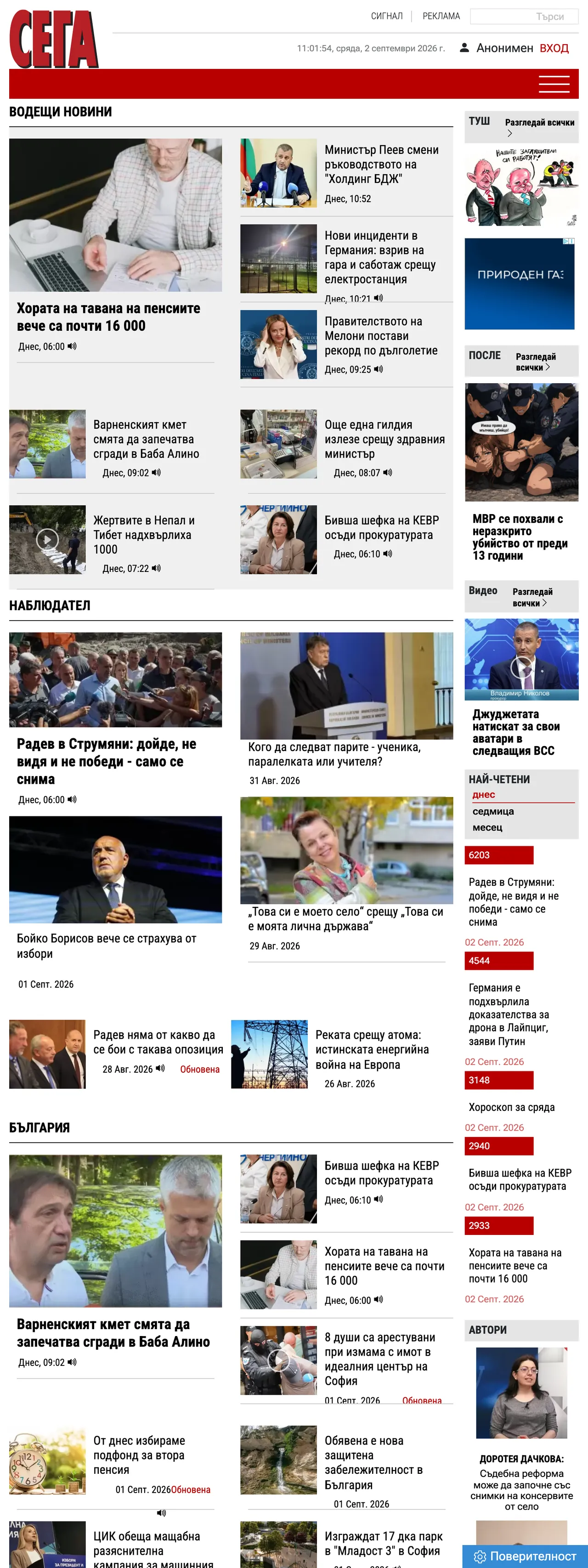Screenshot of the Sega front page