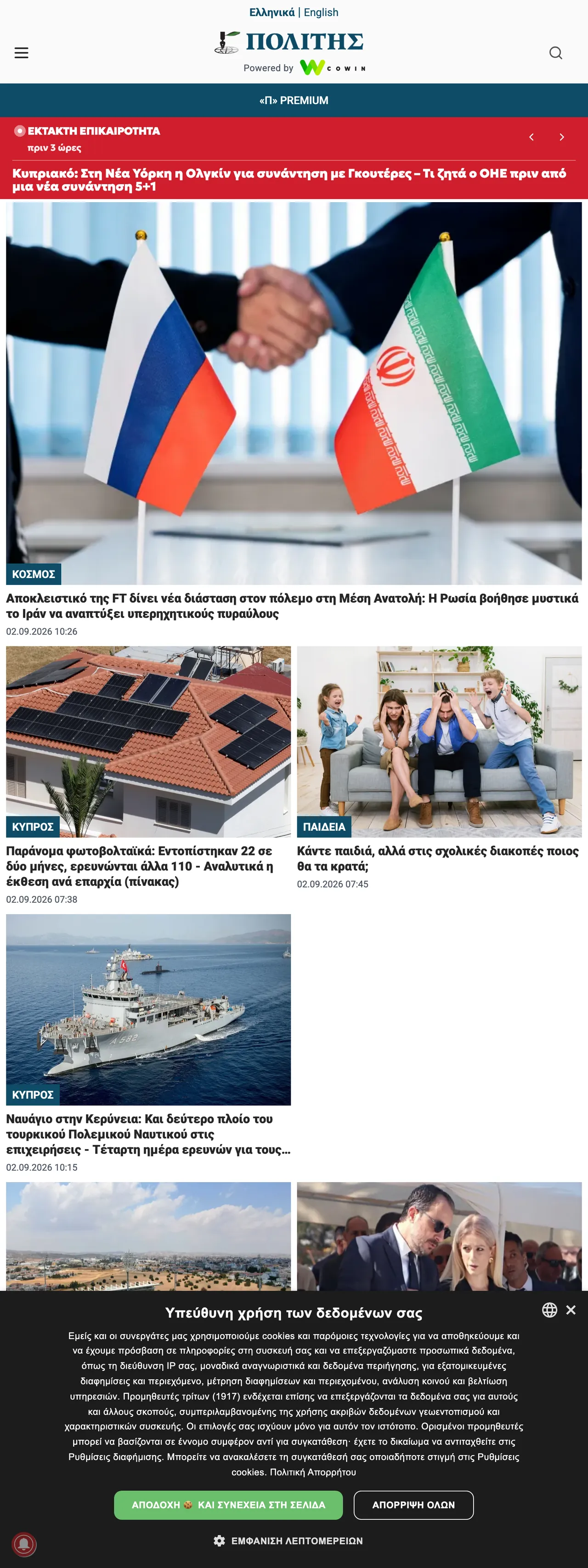 Screenshot of the Politis front page