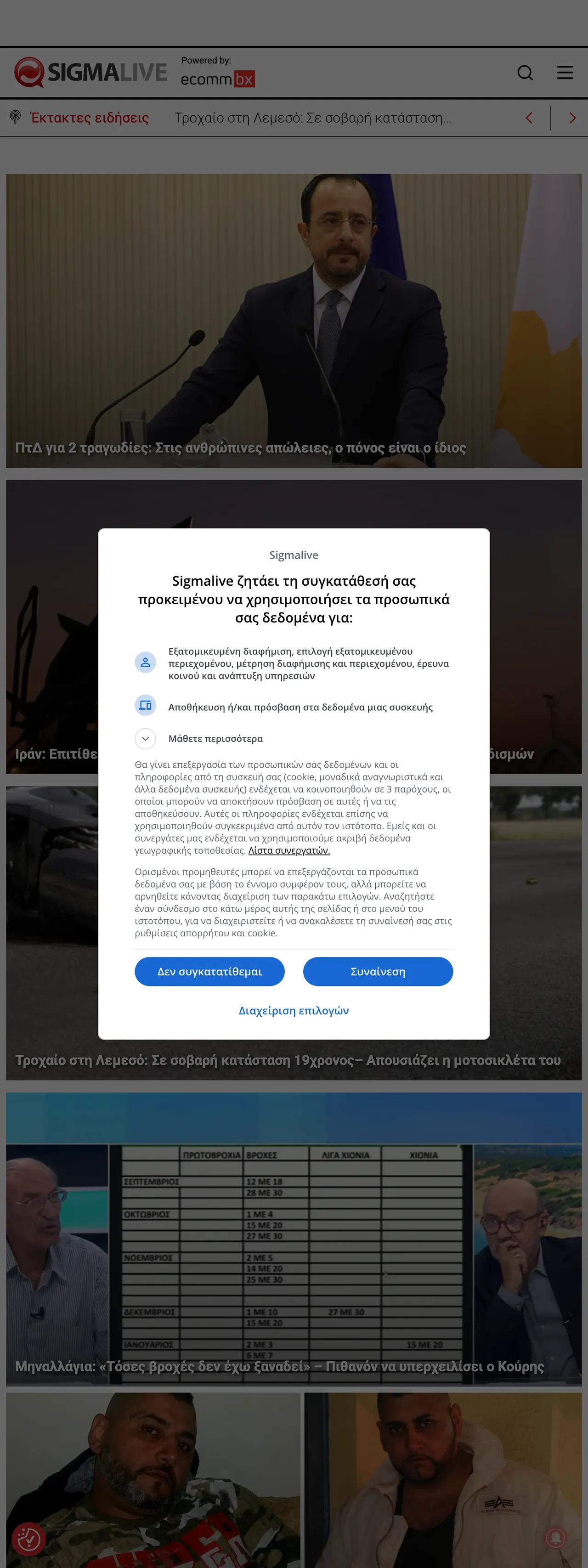 Screenshot of the Sigmalive front page