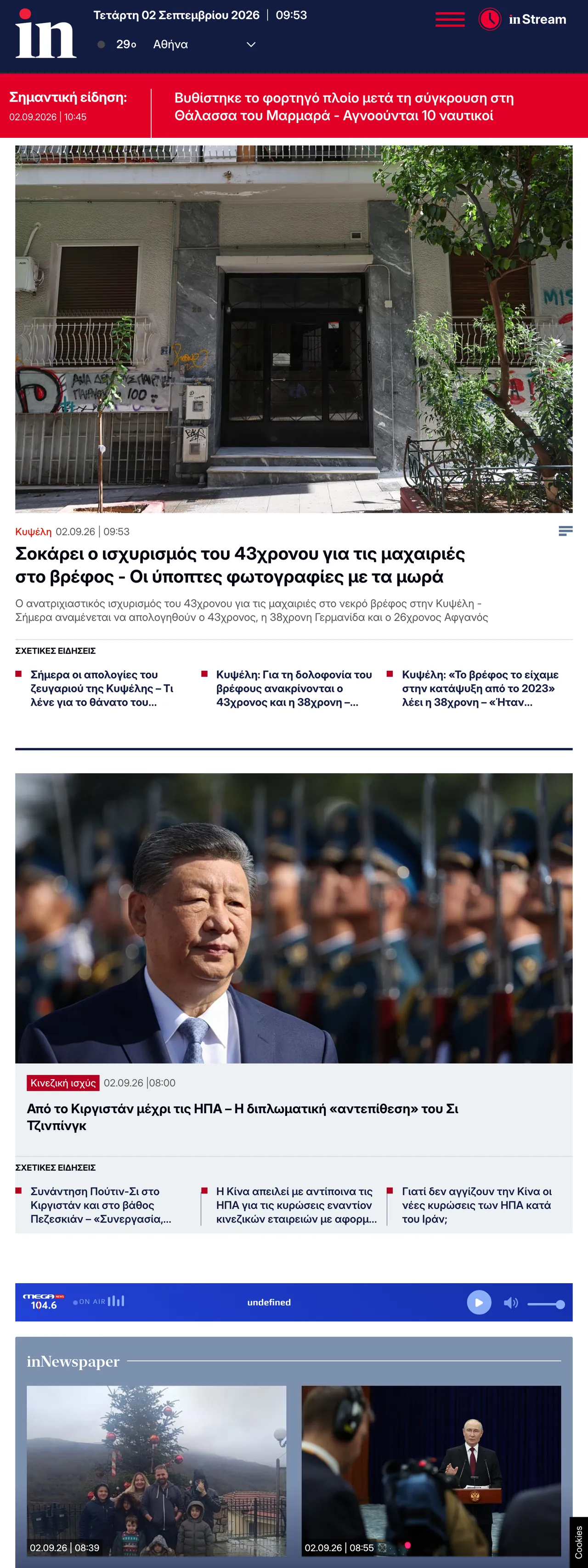 Screenshot of the in.gr front page