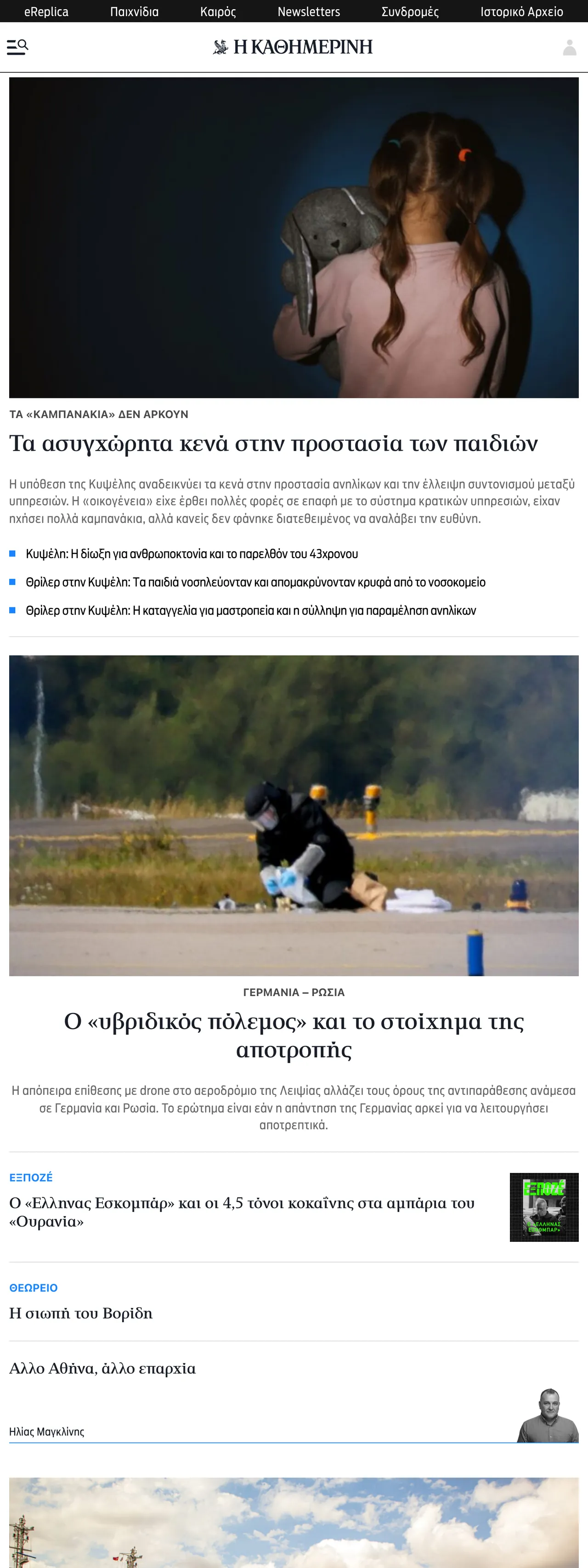 Screenshot of the Kathimerini front page