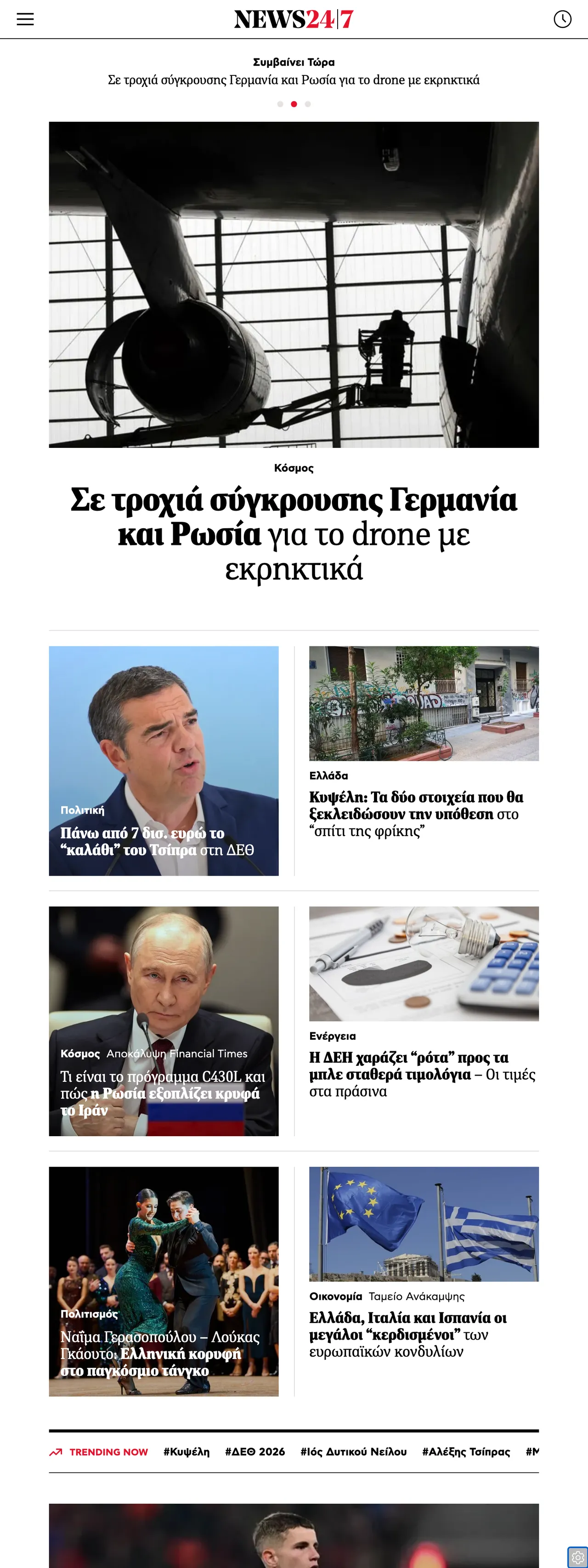Screenshot of the News247 front page