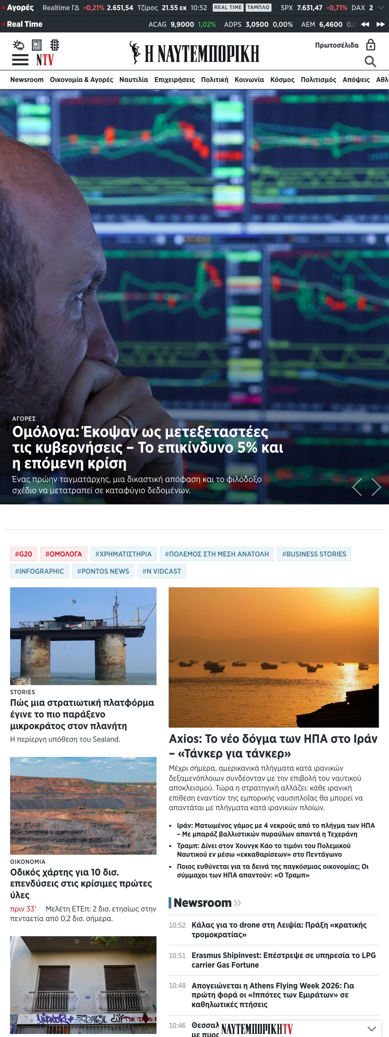 Screenshot of the Ναυτεμπορική front page