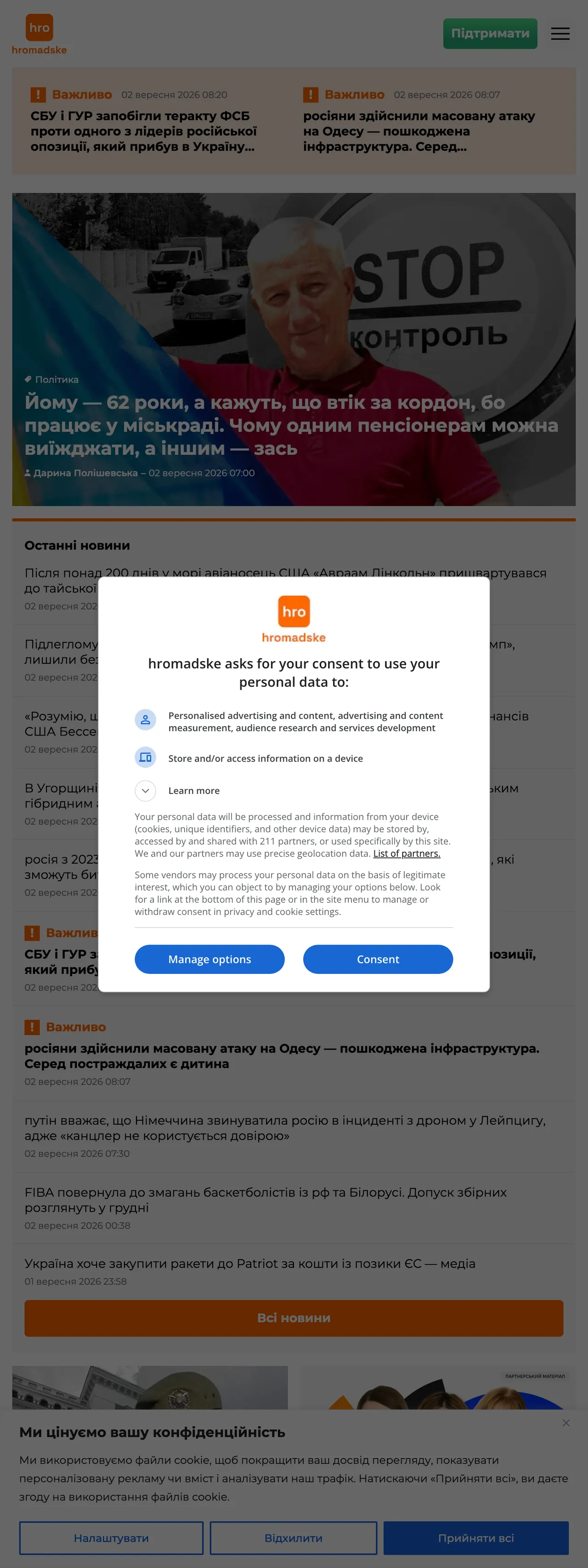 Screenshot of the Hromadske front page