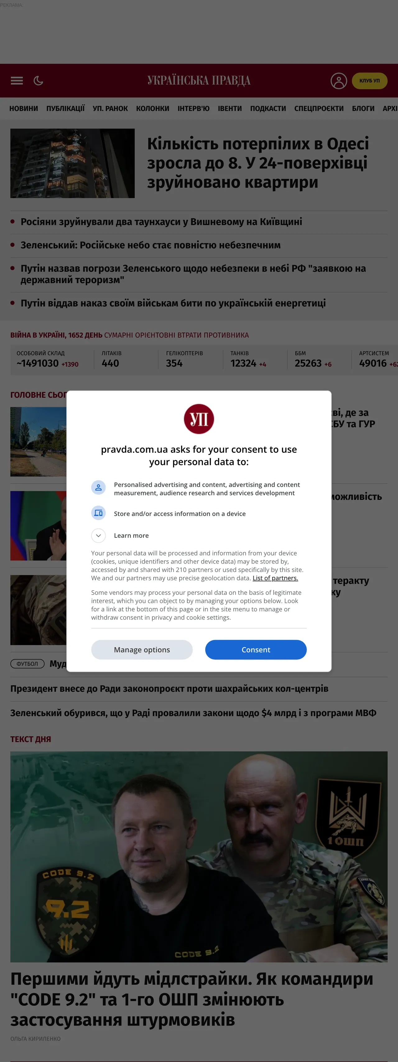 Screenshot of the Українська правда front page
