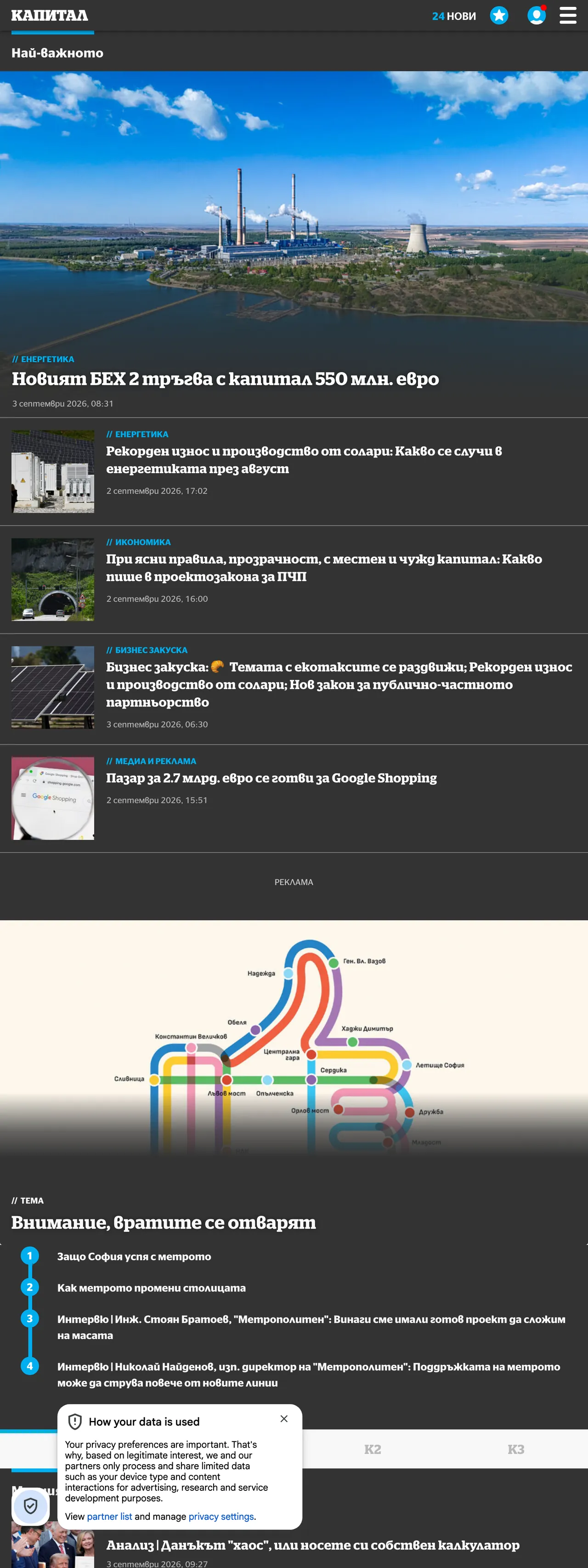 Screenshot of the Capital front page