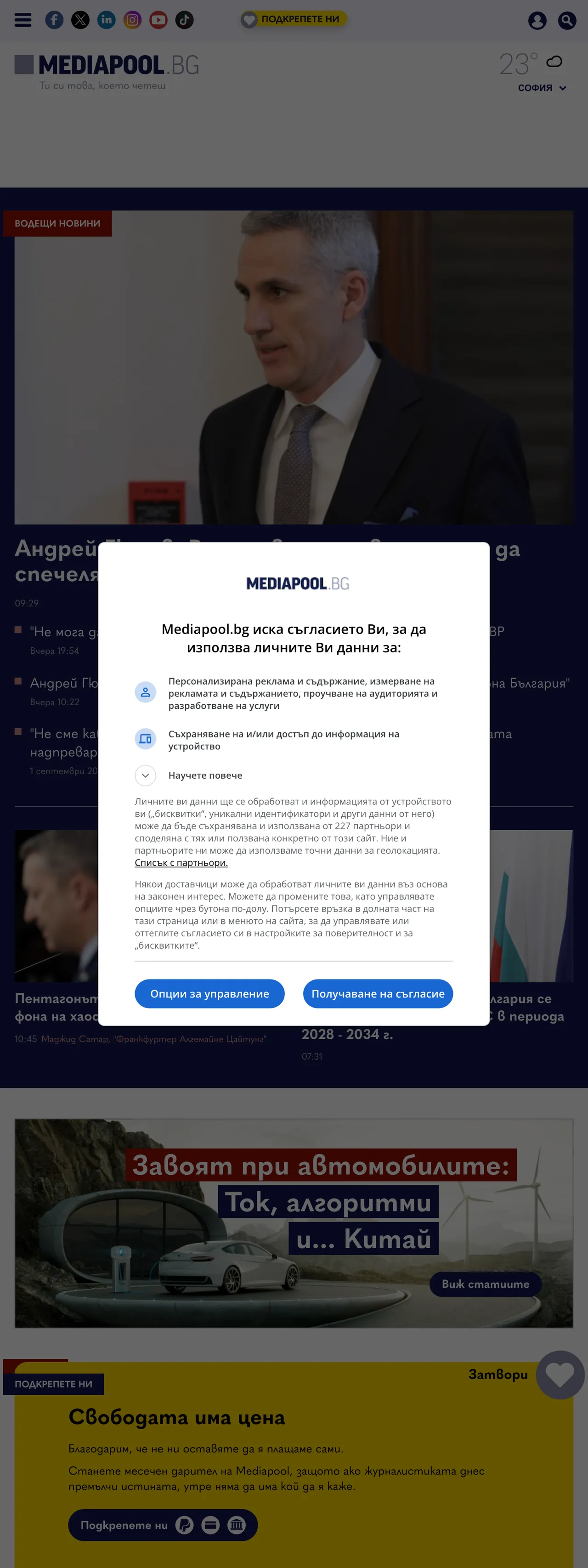 Screenshot of the Mediapool front page