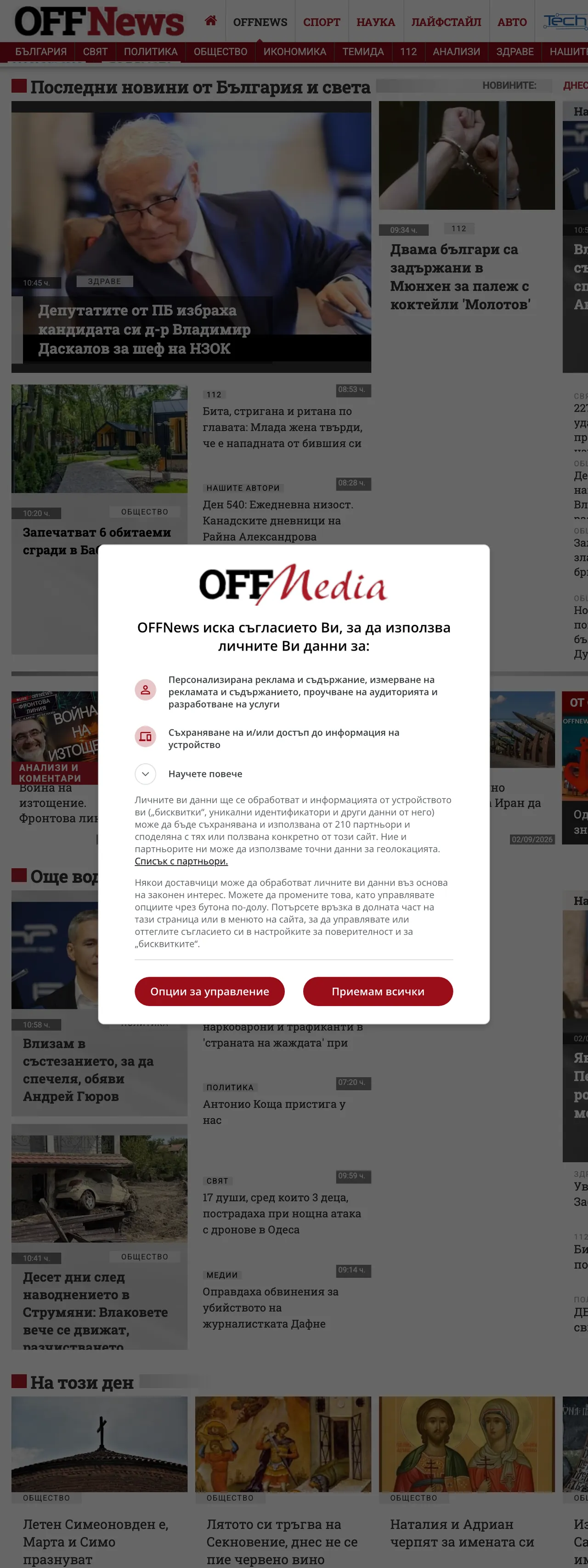 Screenshot of the OFFNews front page