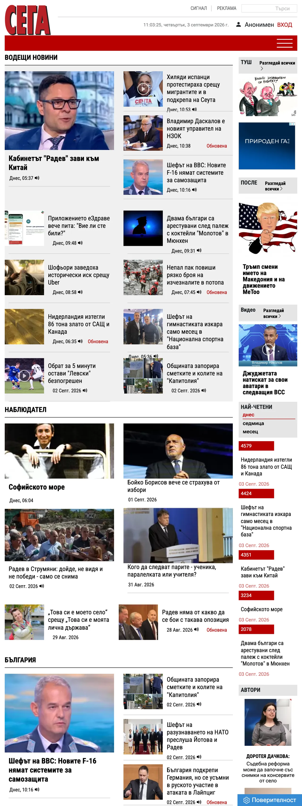 Screenshot of the Sega front page