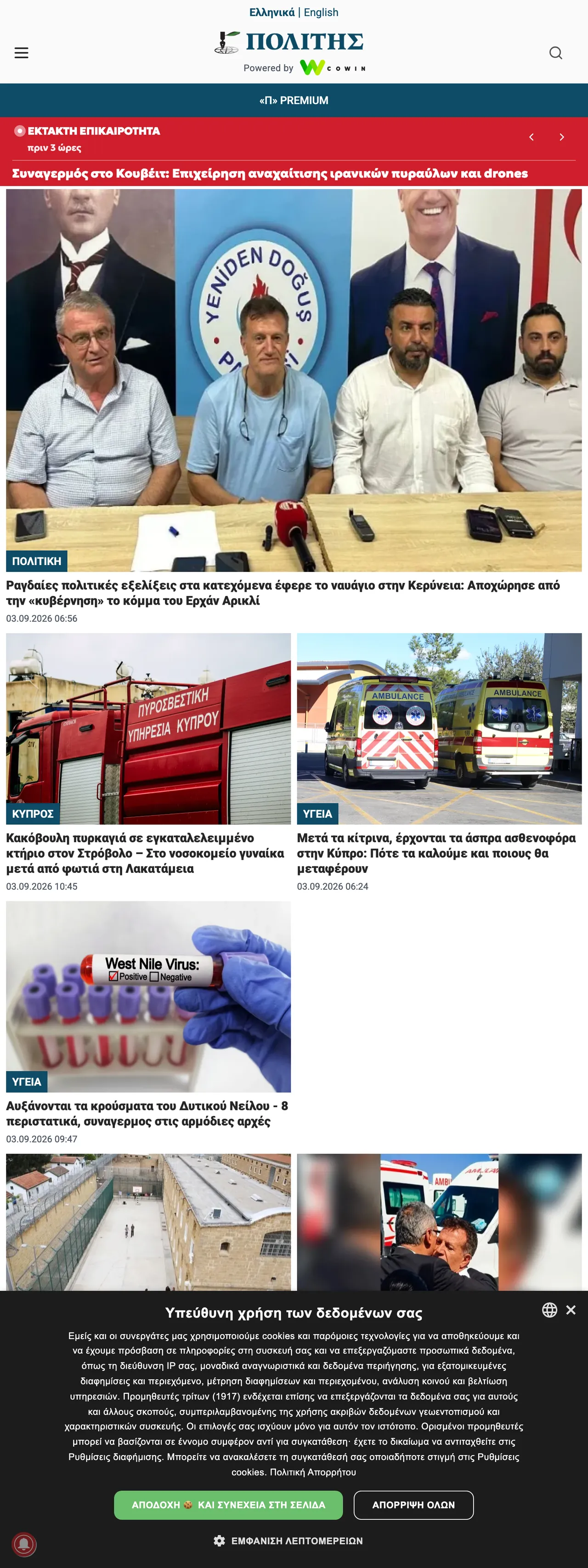 Screenshot of the Politis front page