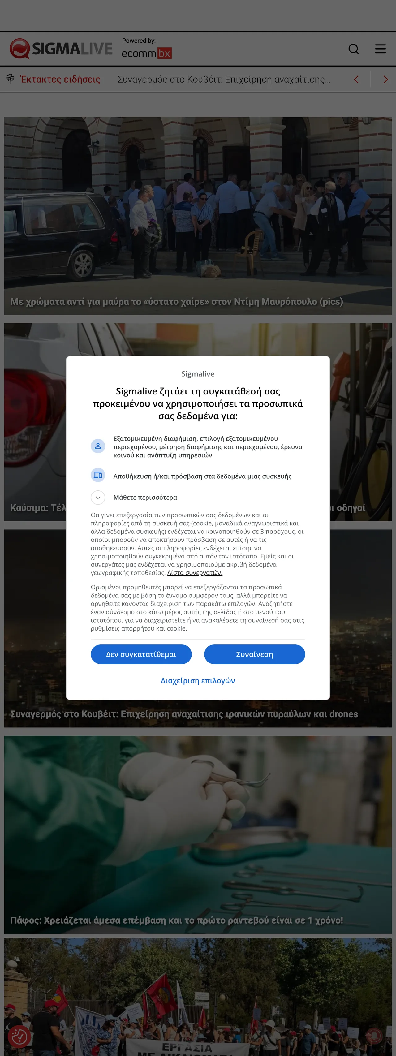 Screenshot of the Sigmalive front page