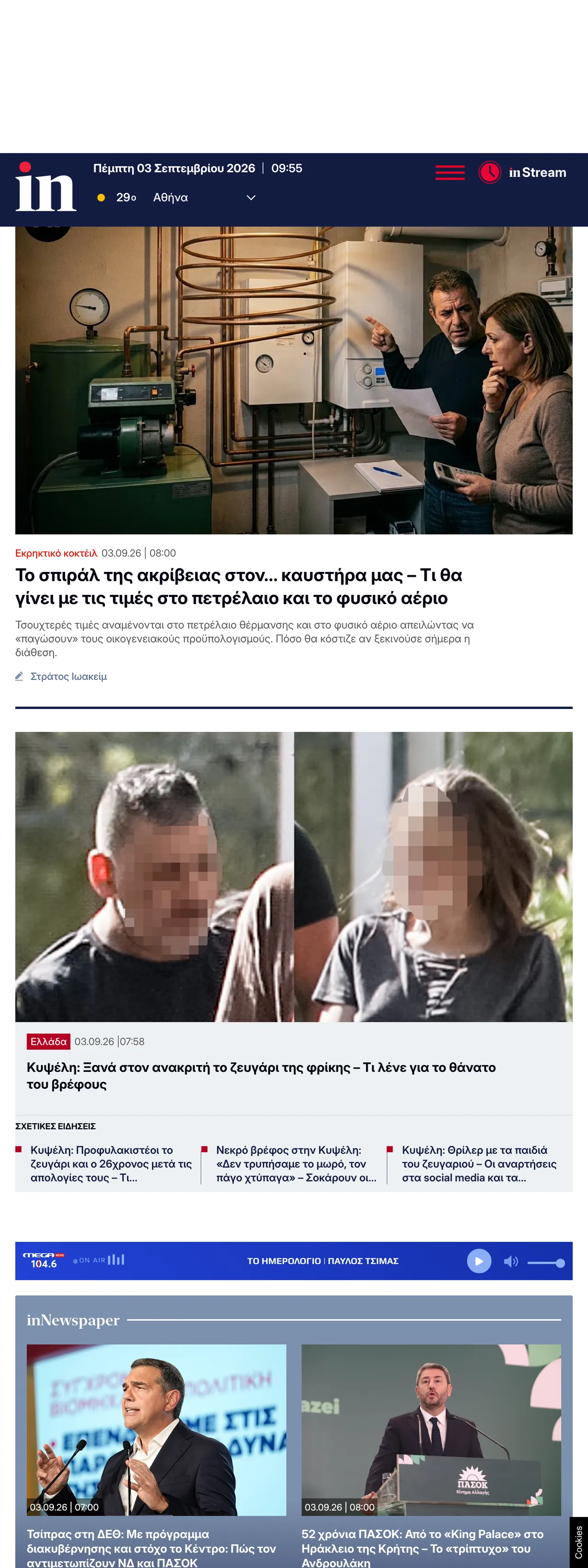 Screenshot of the in.gr front page