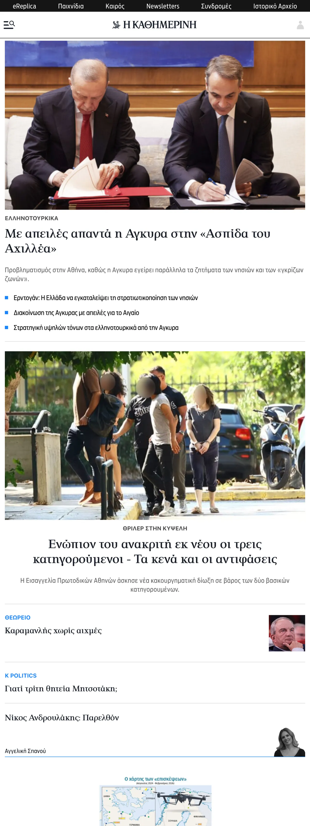 Screenshot of the Kathimerini front page