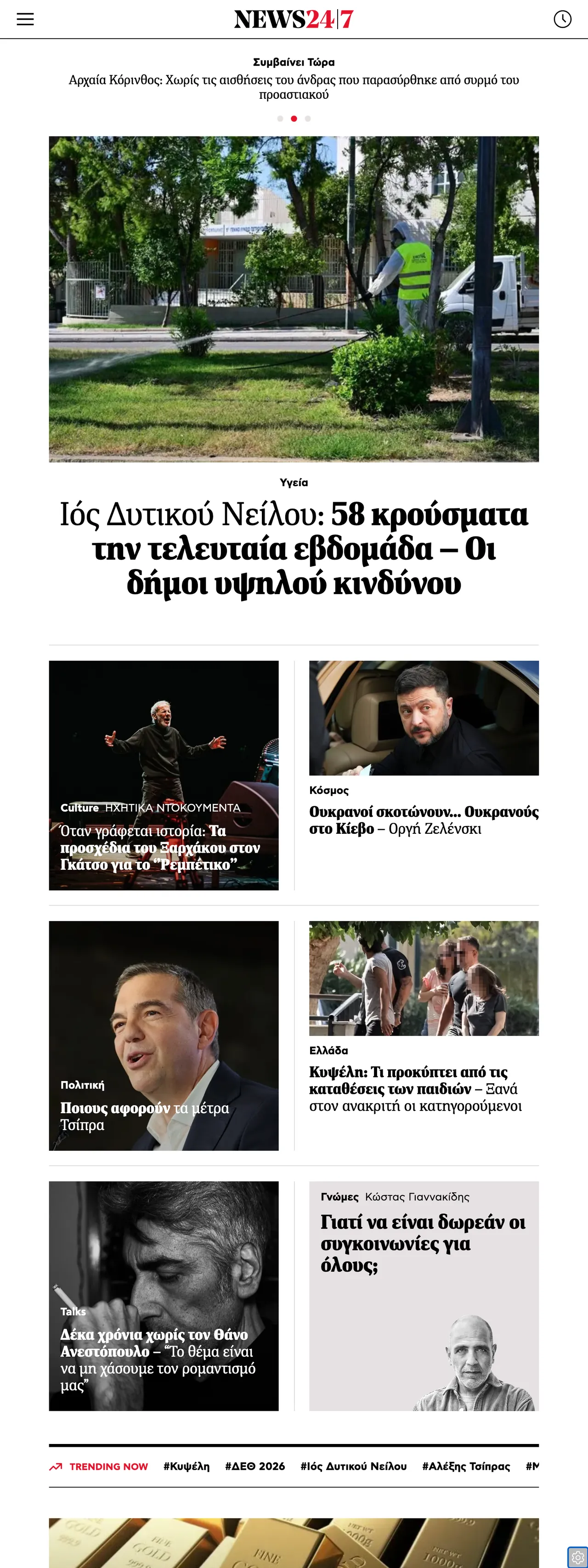 Screenshot of the News247 front page