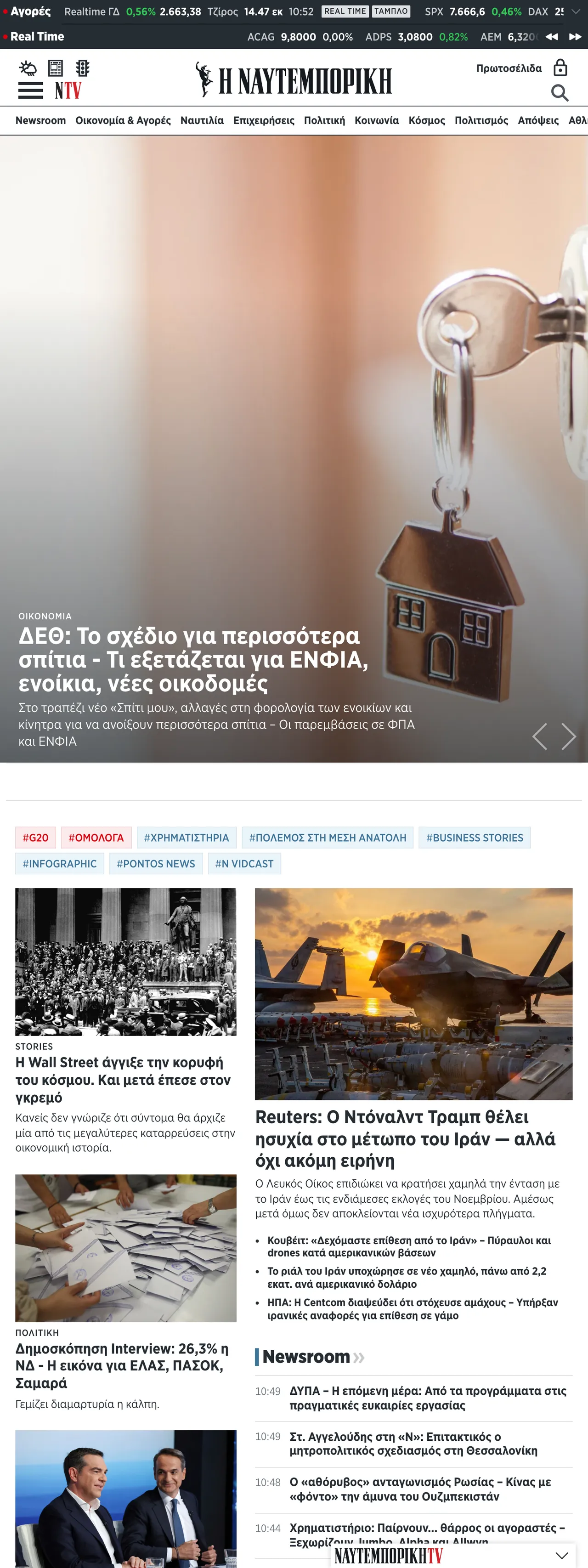 Screenshot of the Ναυτεμπορική front page