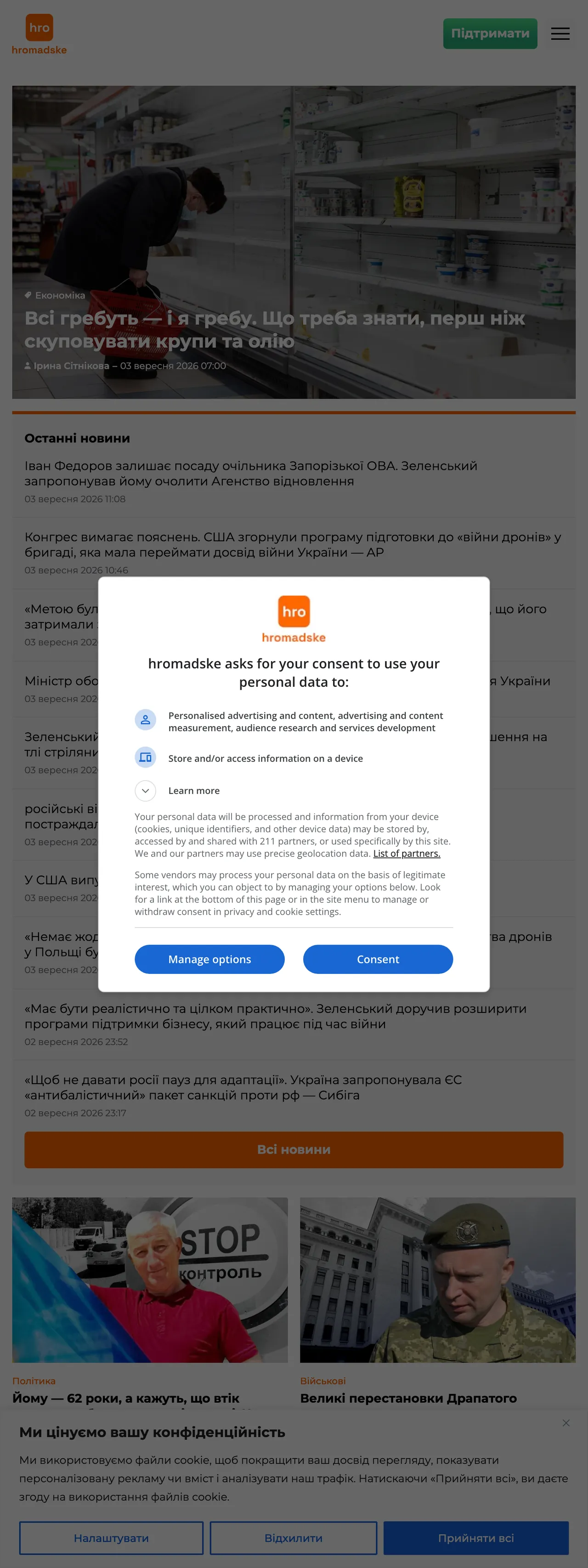 Screenshot of the Hromadske front page