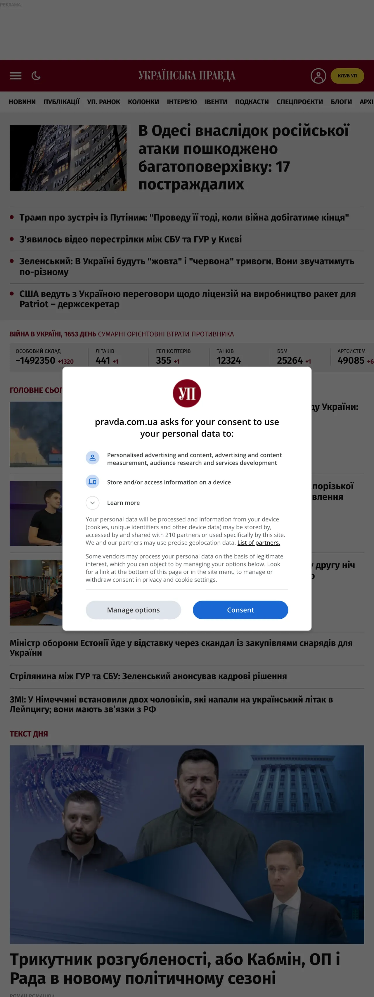 Screenshot of the Українська правда front page