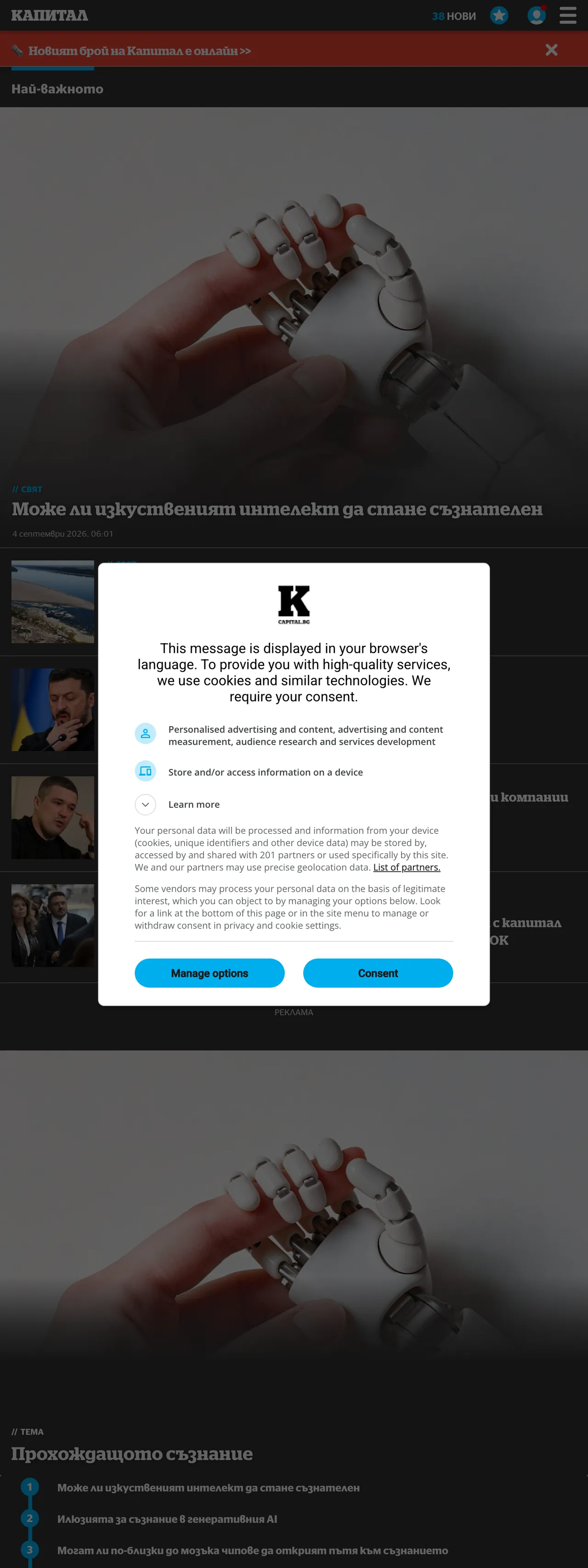 Screenshot of the Capital front page