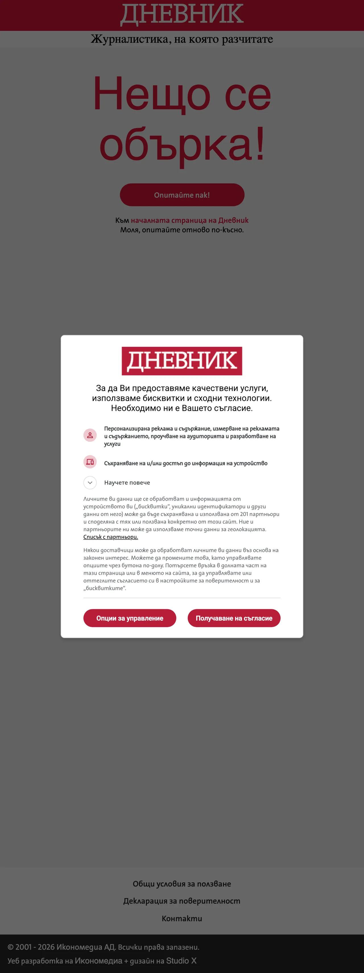 Screenshot of the Dnevnik front page