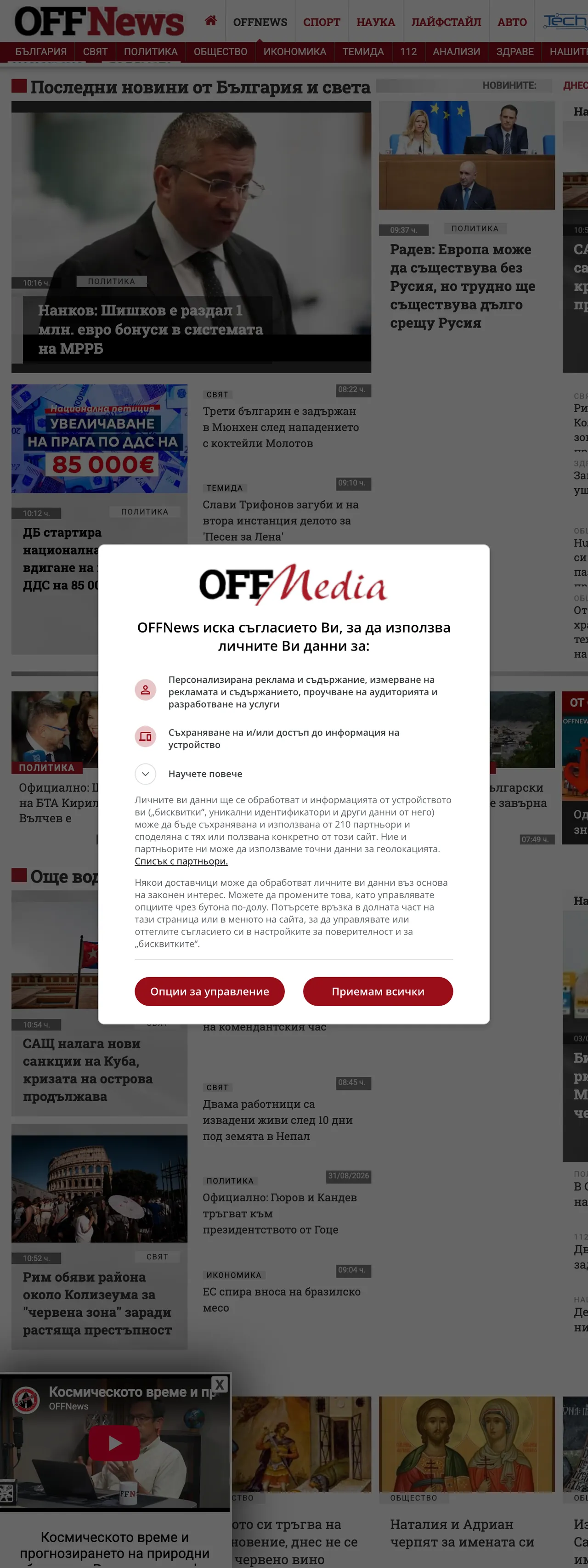 Screenshot of the OFFNews front page