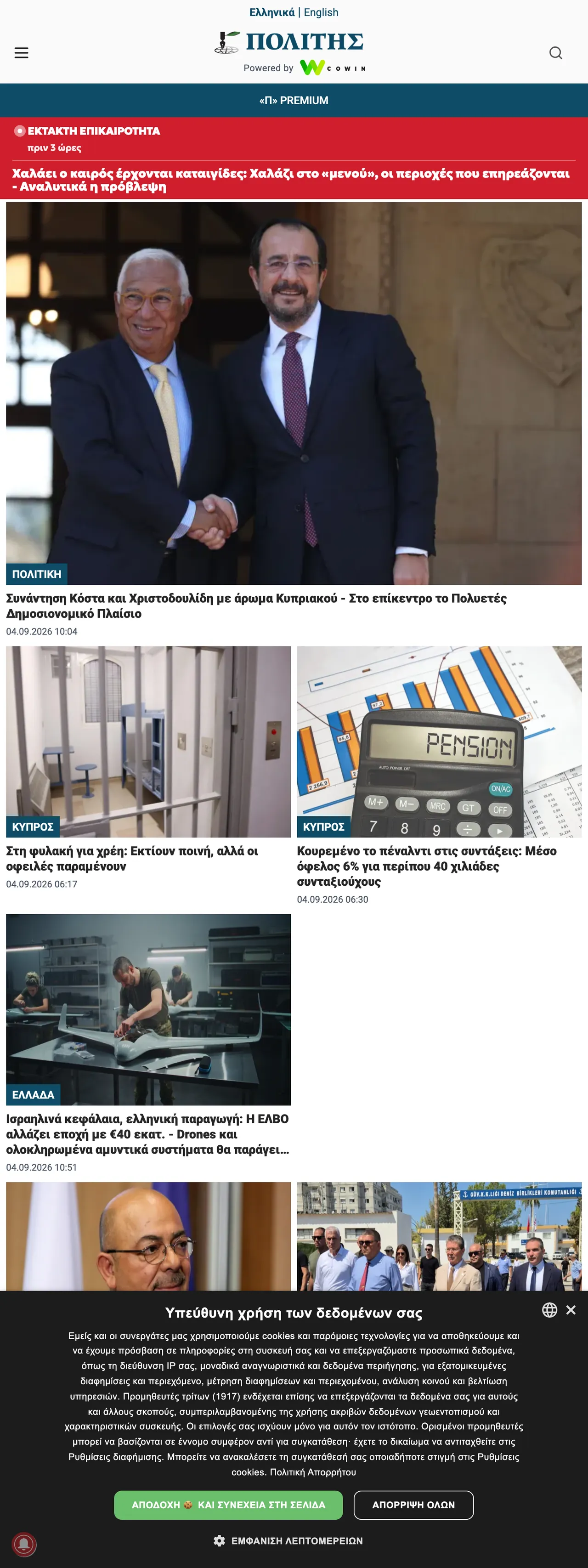 Screenshot of the Politis front page