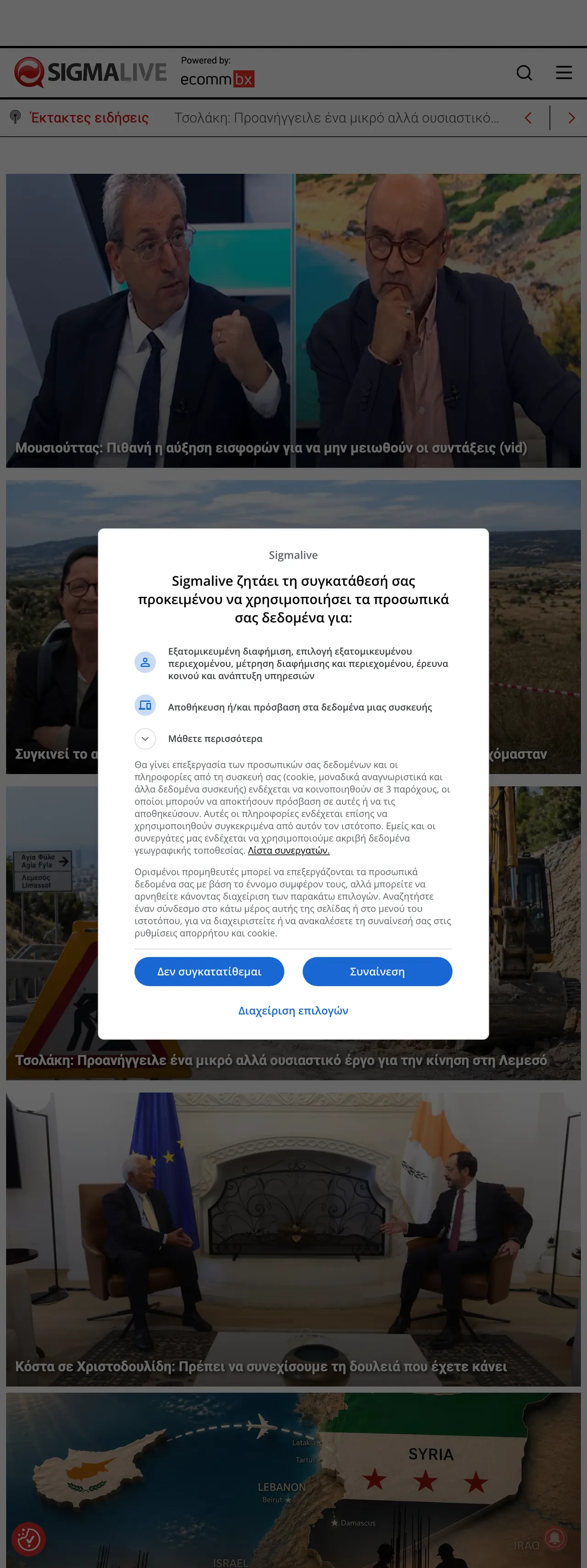 Screenshot of the Sigmalive front page