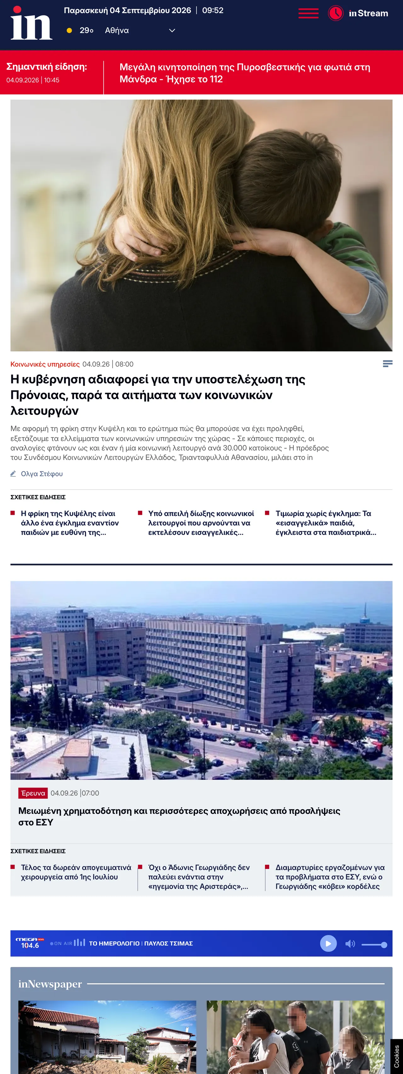 Screenshot of the in.gr front page