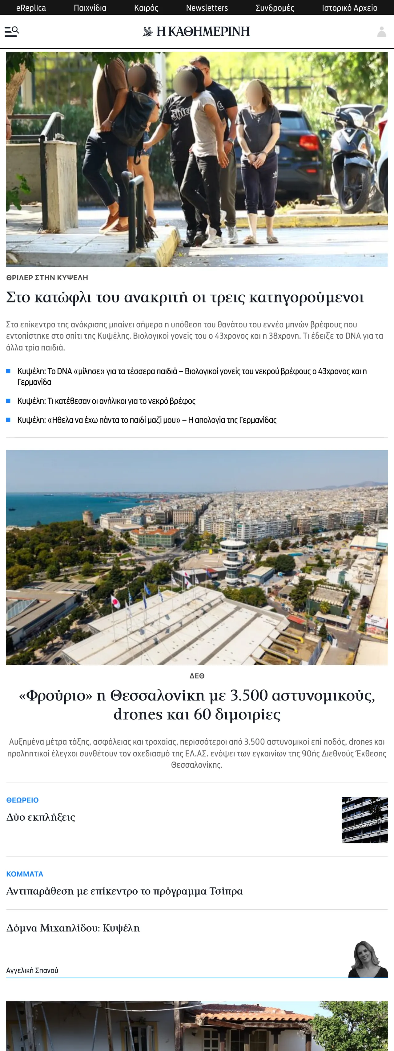 Screenshot of the Kathimerini front page