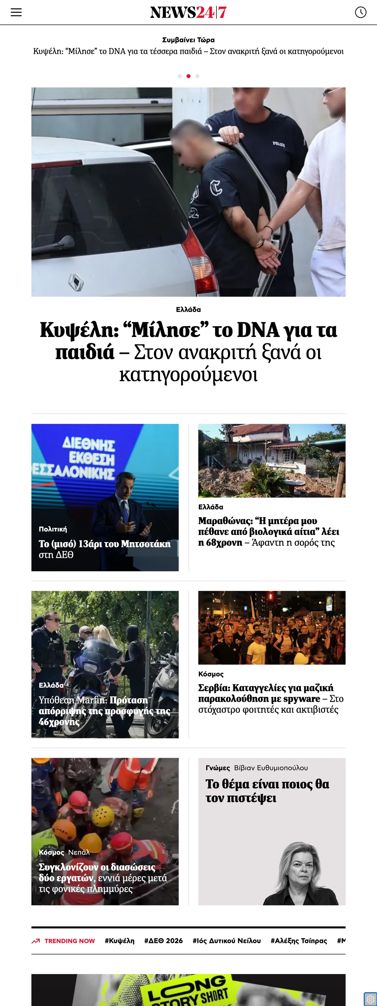 Screenshot of the News247 front page